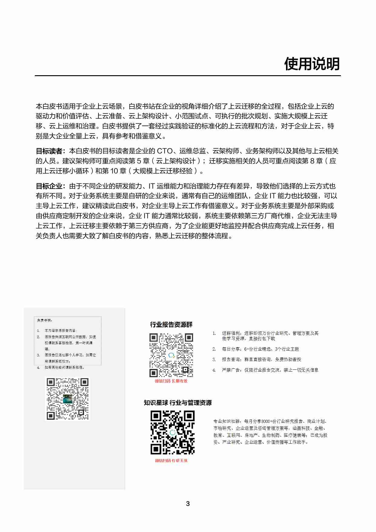 大型商业零售电商平台云转型最佳实践——云迁移框架白皮书.pdf-3-预览