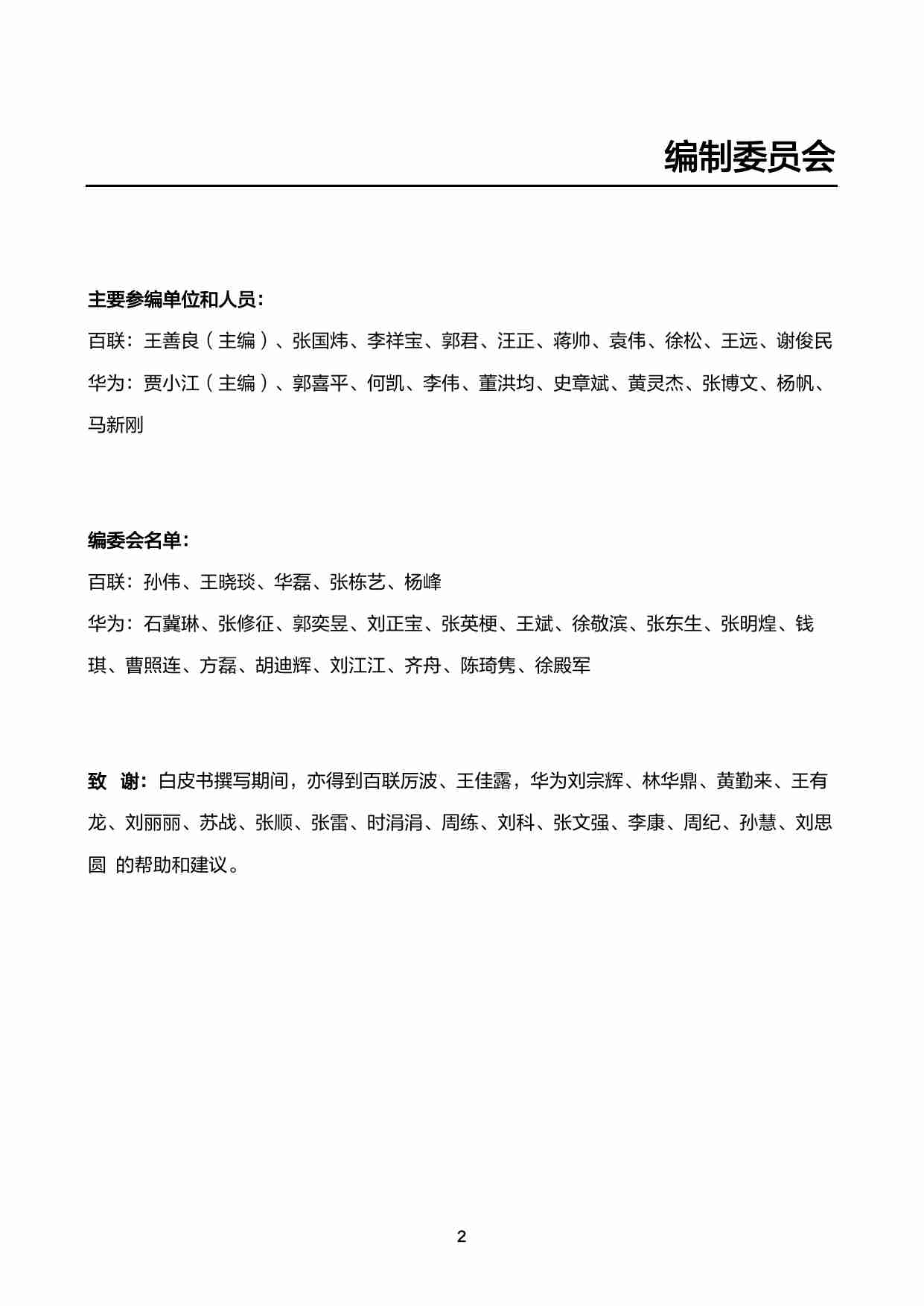 大型商业零售电商平台云转型最佳实践——云迁移框架白皮书.pdf-2-预览