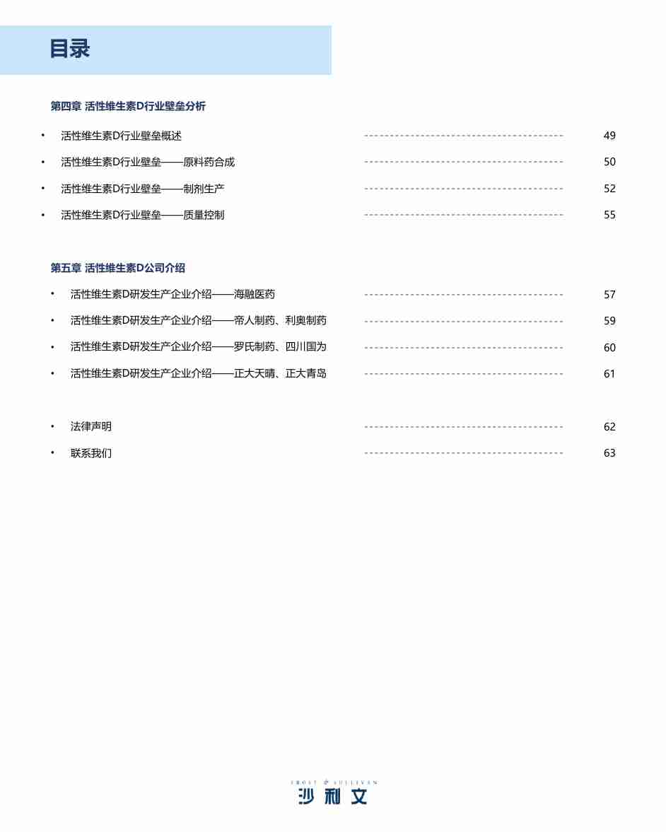 沙利文 -活性维生素D（骨化醇）产业现状与未来发展报告 2024.pdf-4-预览