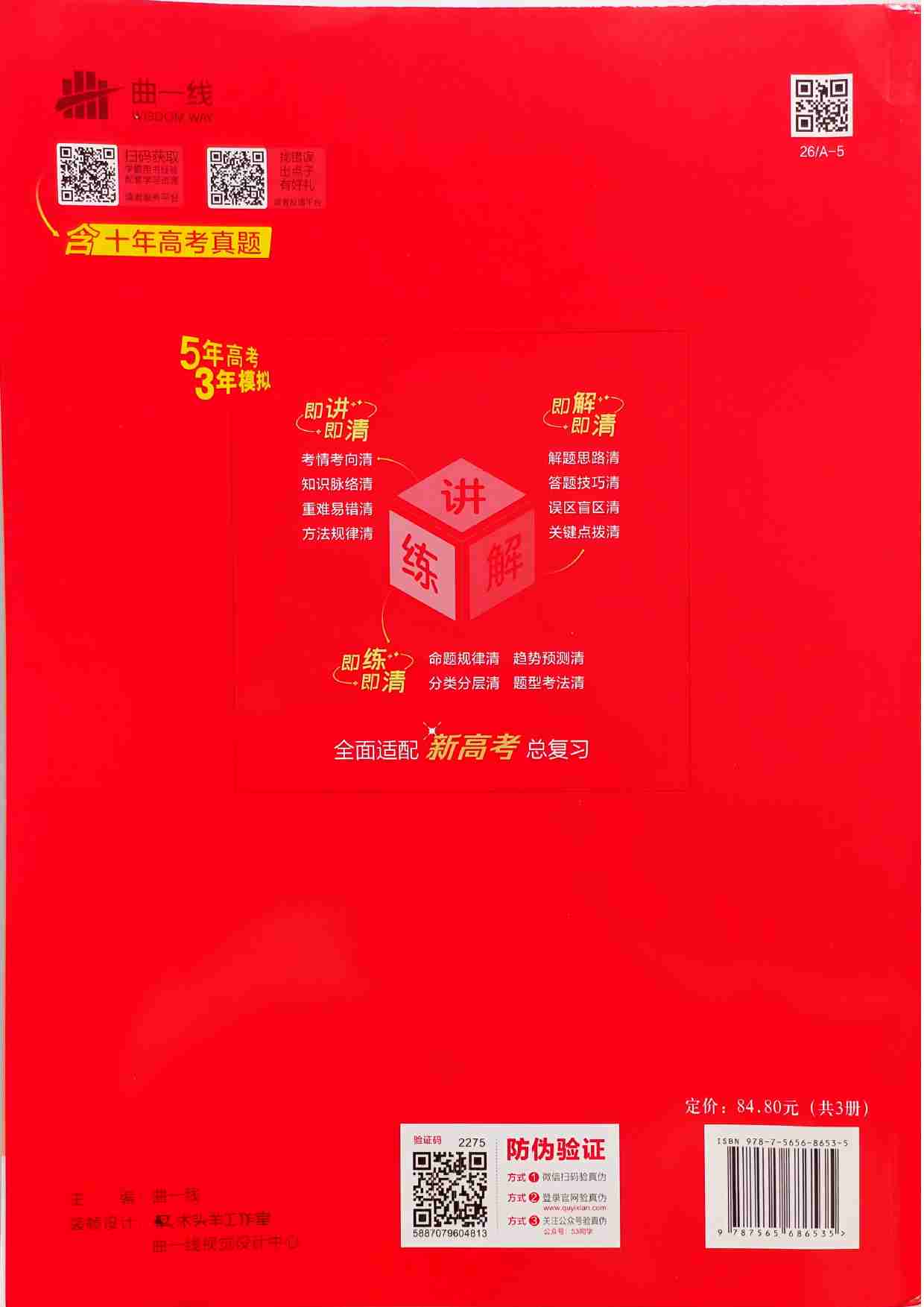 2026新高考53A化学大封面.pdf-3-预览