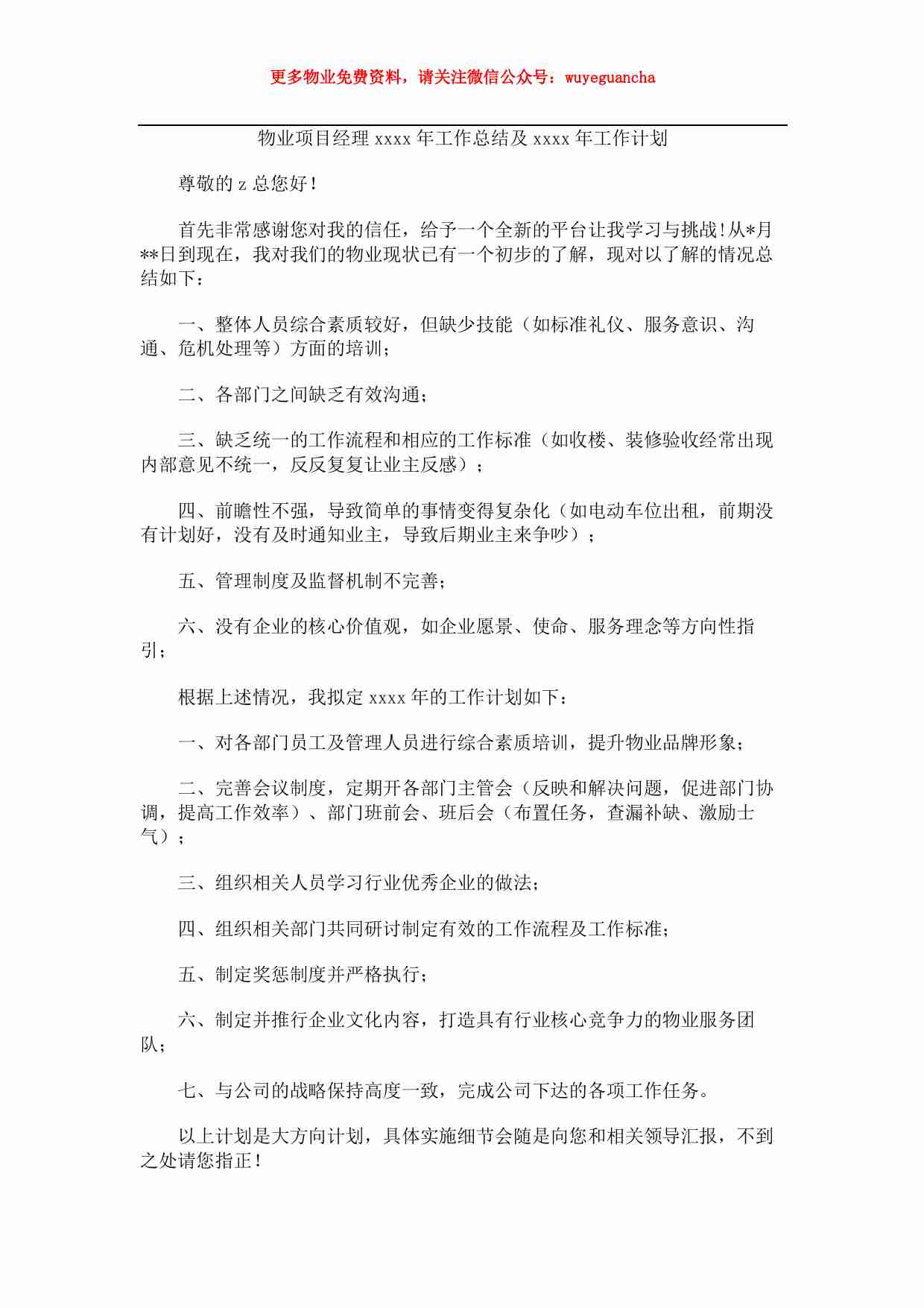 35 物业项目经理工作总结及工作计划.pdf-0-预览