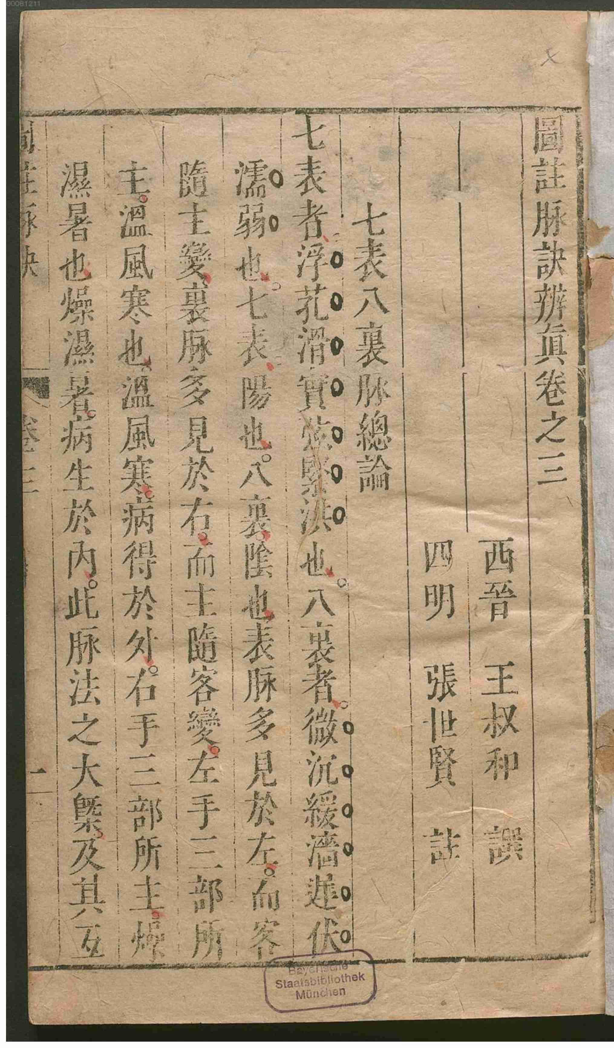 图注脉诀辨眞.pdf-3-预览