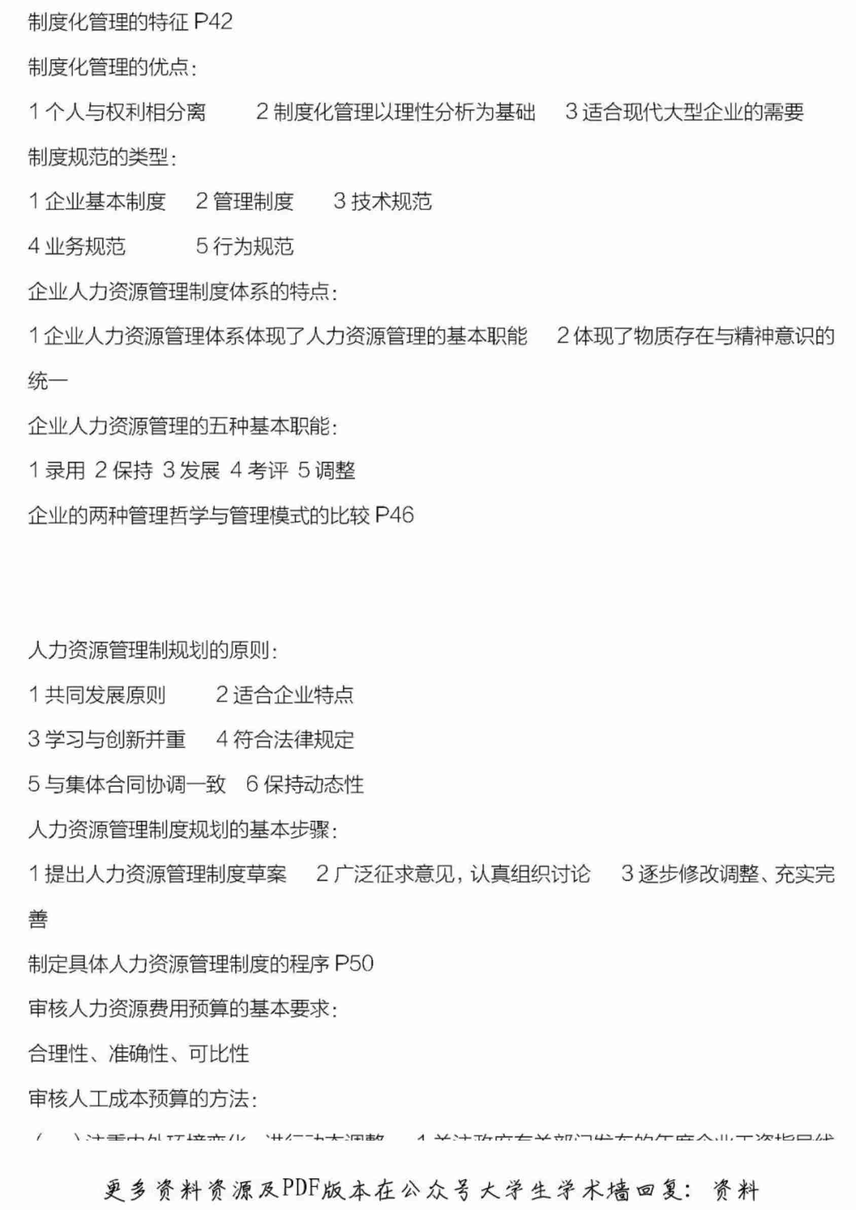 人力资源管理三级分章详细总结.pdf-3-预览