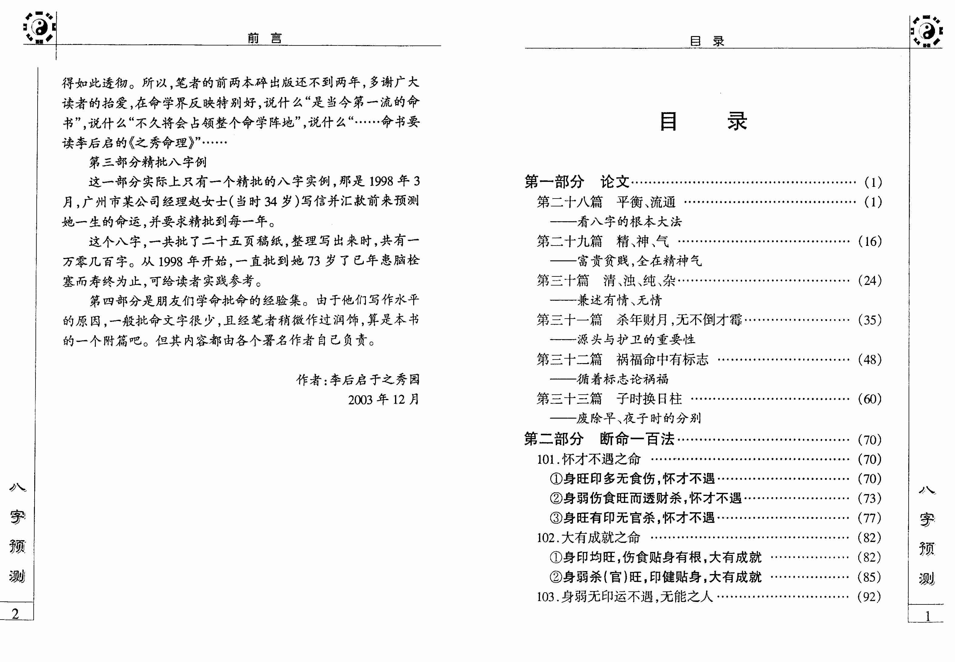 33【第三十三份】《八字预测》李后启.pdf-3-预览