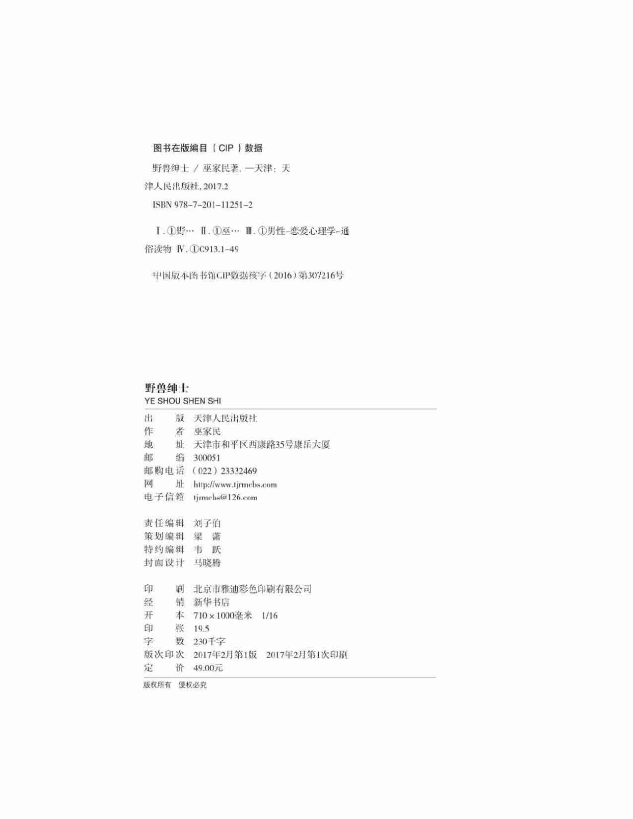 (NEW)野兽绅士 - 巫家民.pdf-4-预览