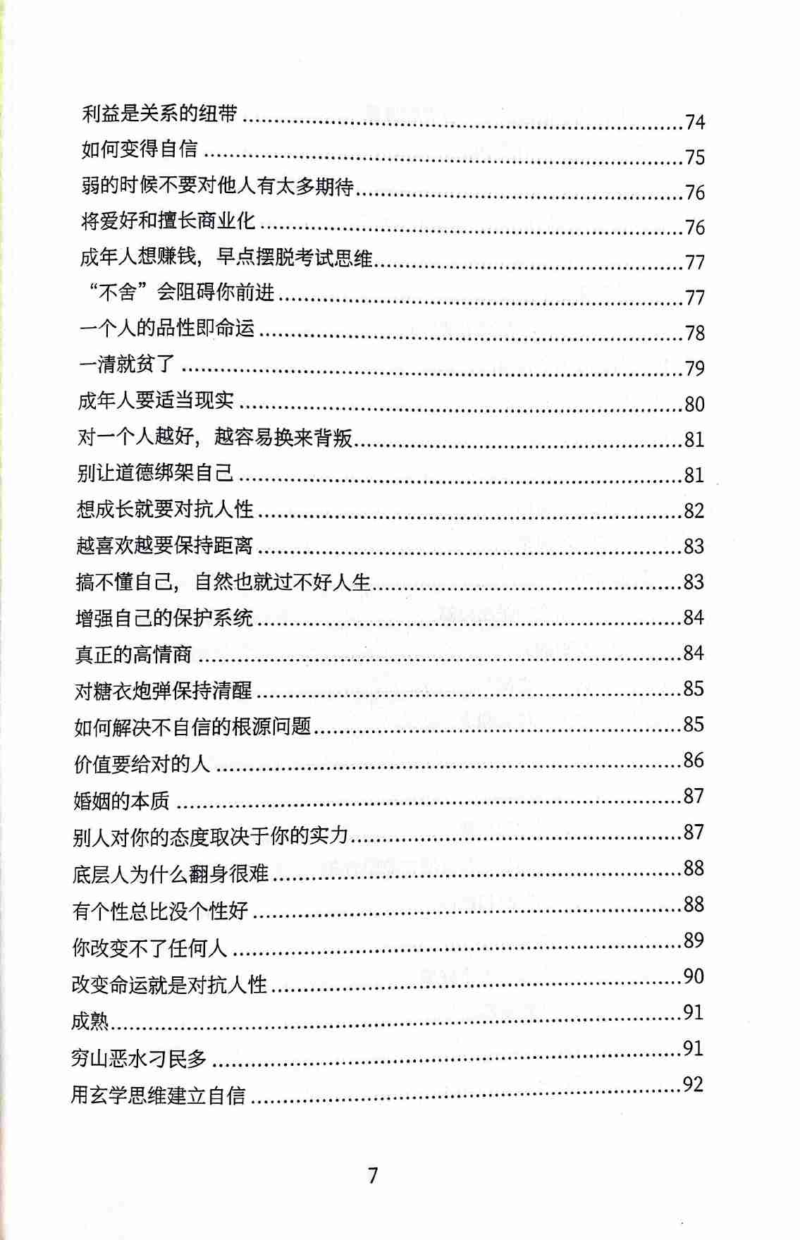 《开窍开悟开智1》.pdf-4-预览