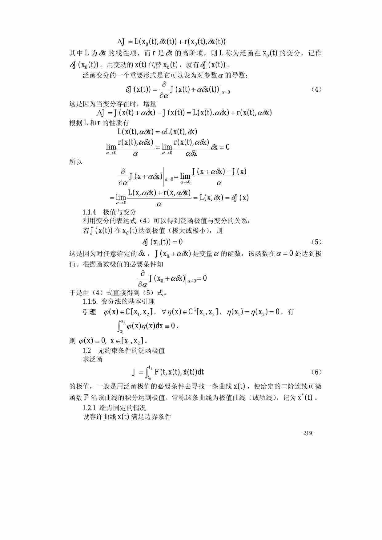 第十八章 变分法模型.pdf-1-预览