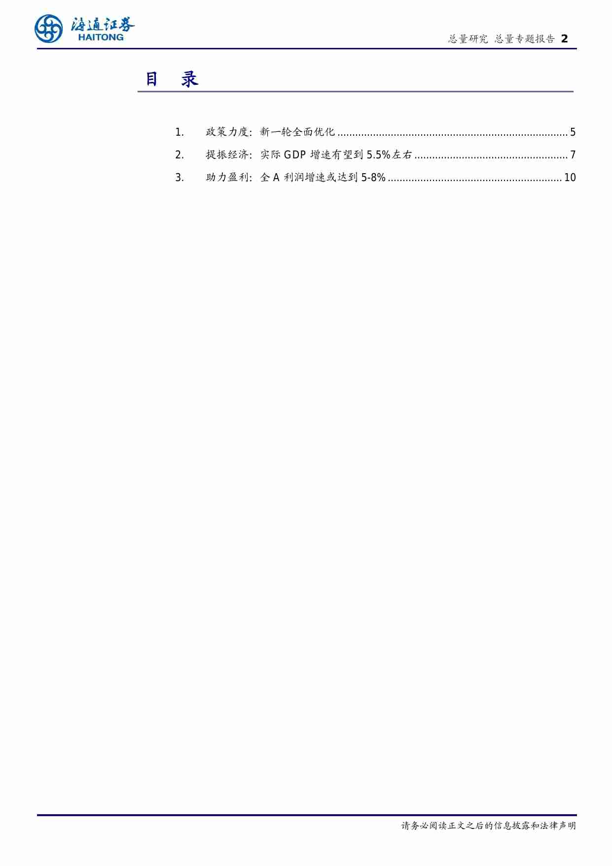 地产新政对经济和盈利的影响测算.pdf-1-预览