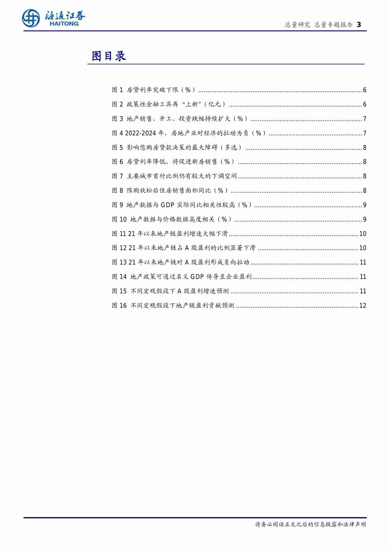 地产新政对经济和盈利的影响测算.pdf-2-预览