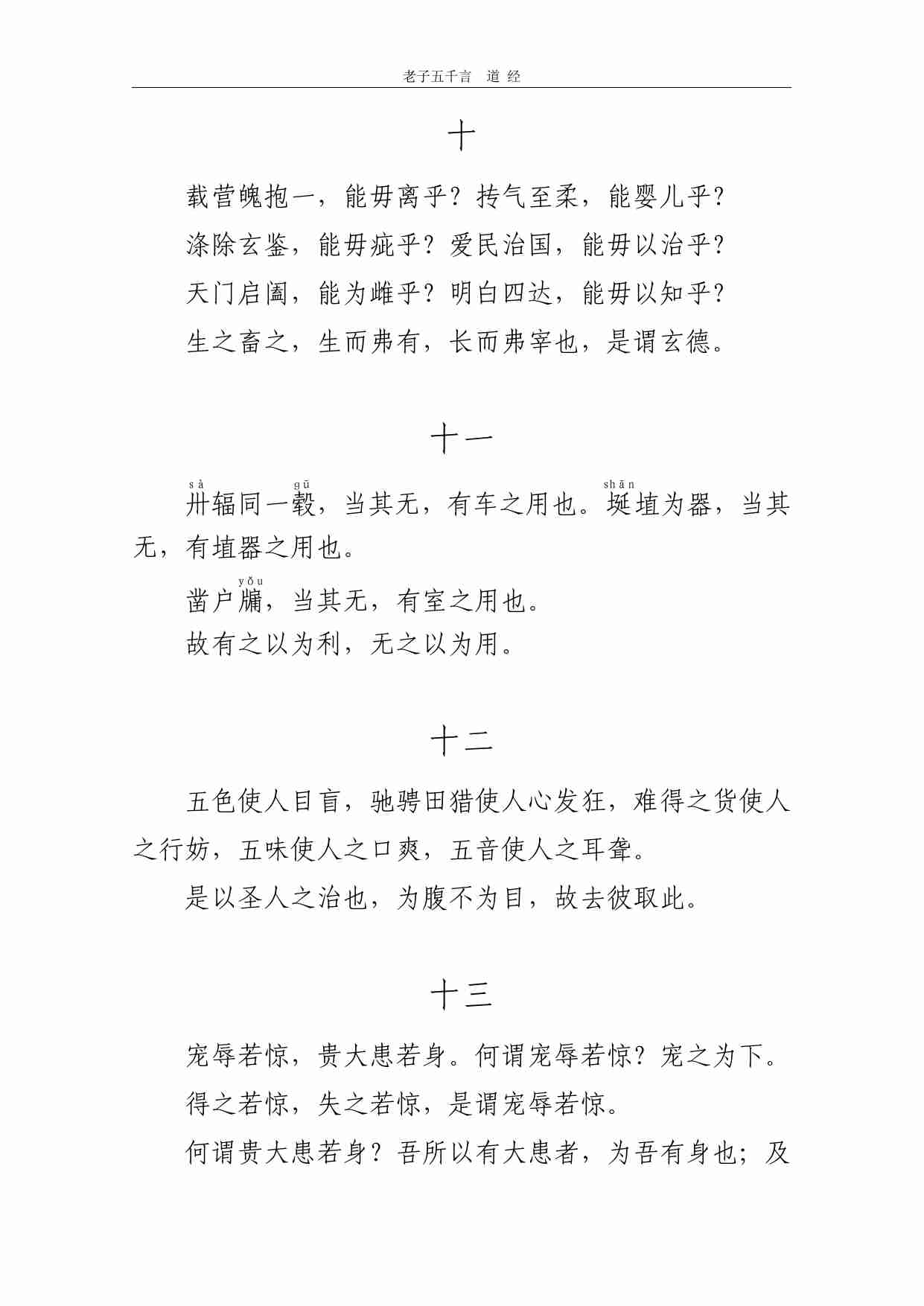 《道德经》原文（帛书版）.pdf-3-预览