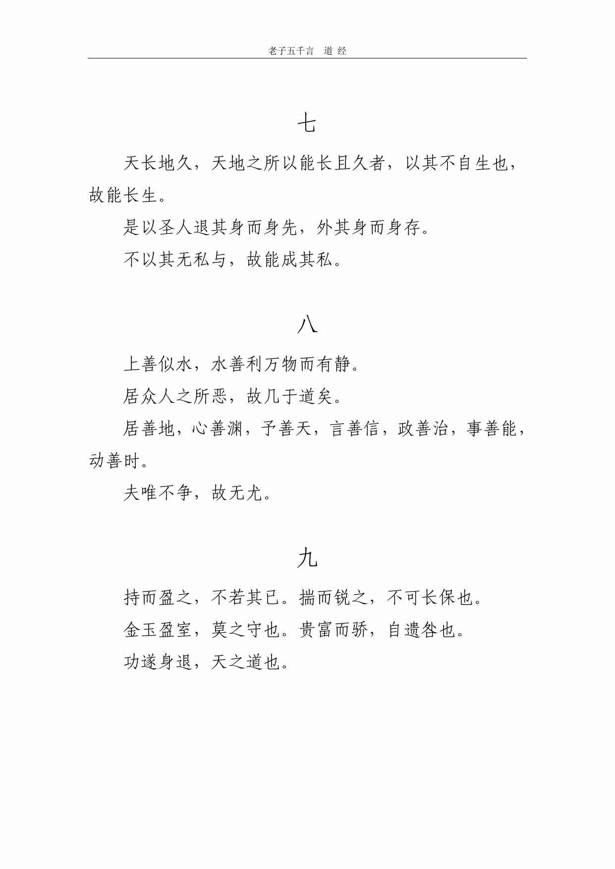 《道德经》原文（帛书版）.pdf-2-预览