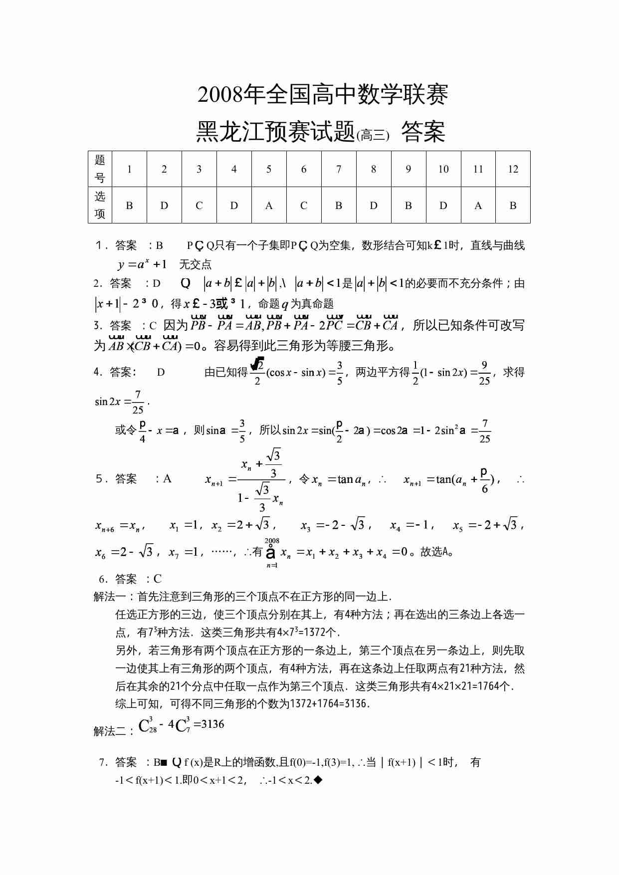2008年全国高中数学联赛.doc-0-预览