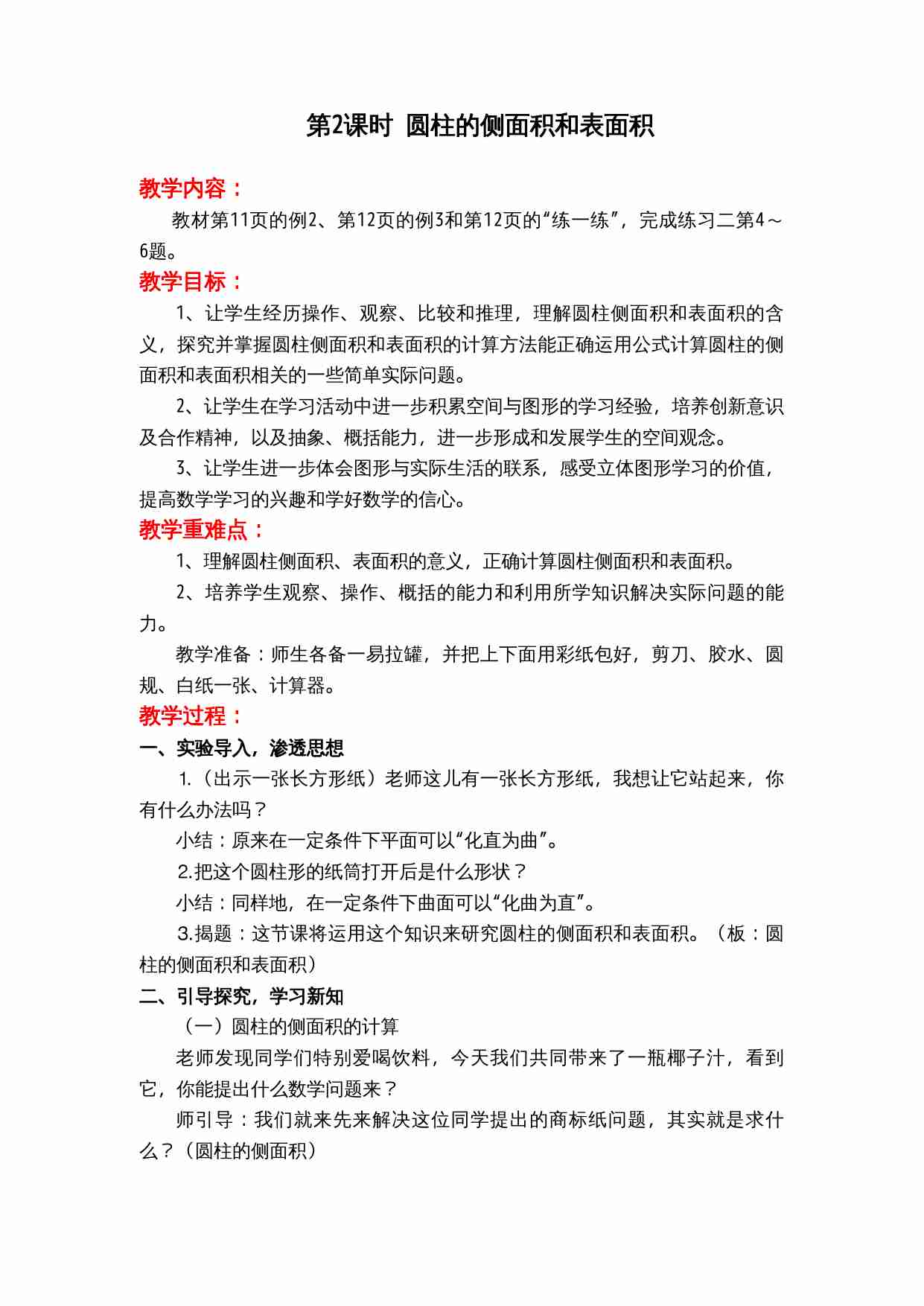 第二单元 圆柱与圆锥.doc-4-预览