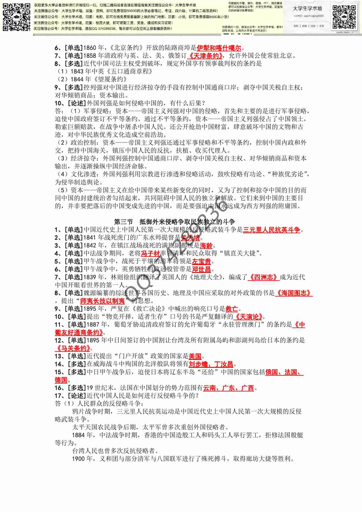 中国近现代史纲要复习资料大全(完美版).pdf-1-预览