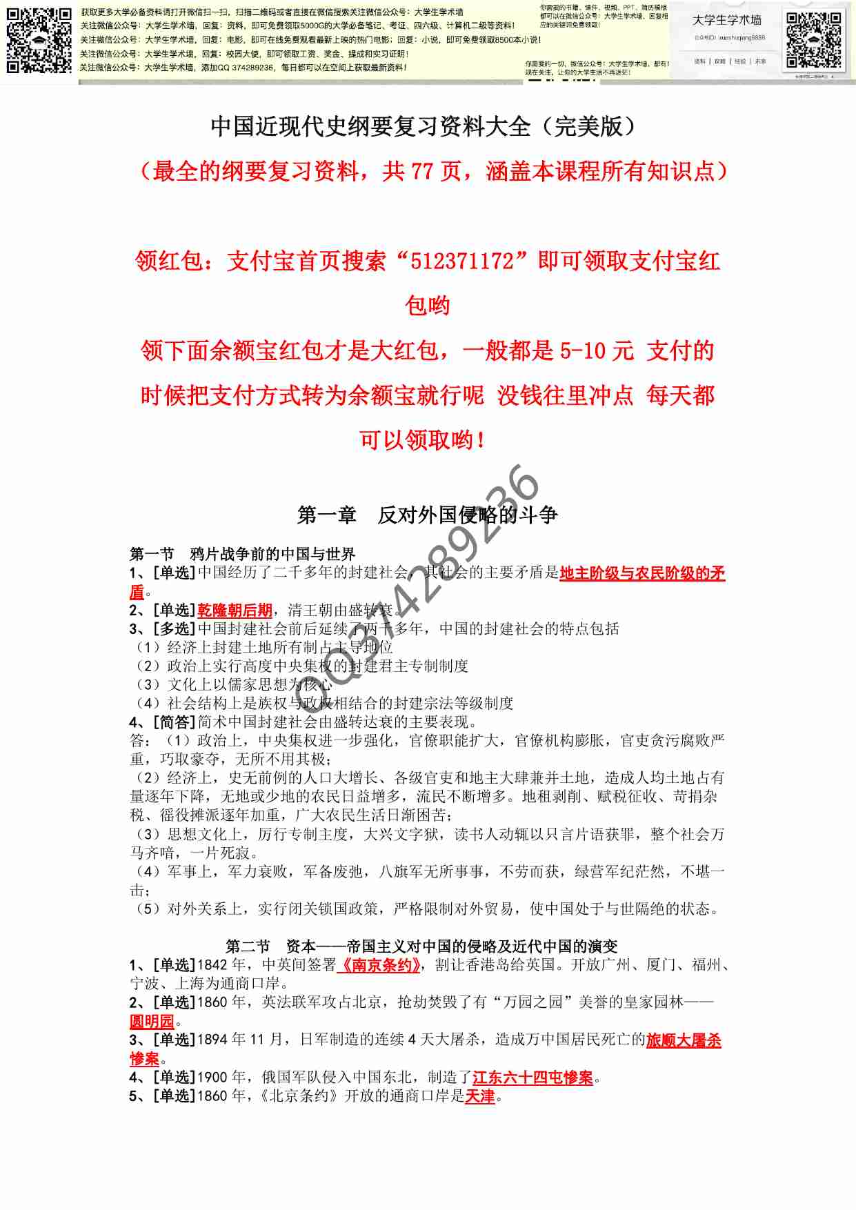 中国近现代史纲要复习资料大全(完美版).pdf-0-预览