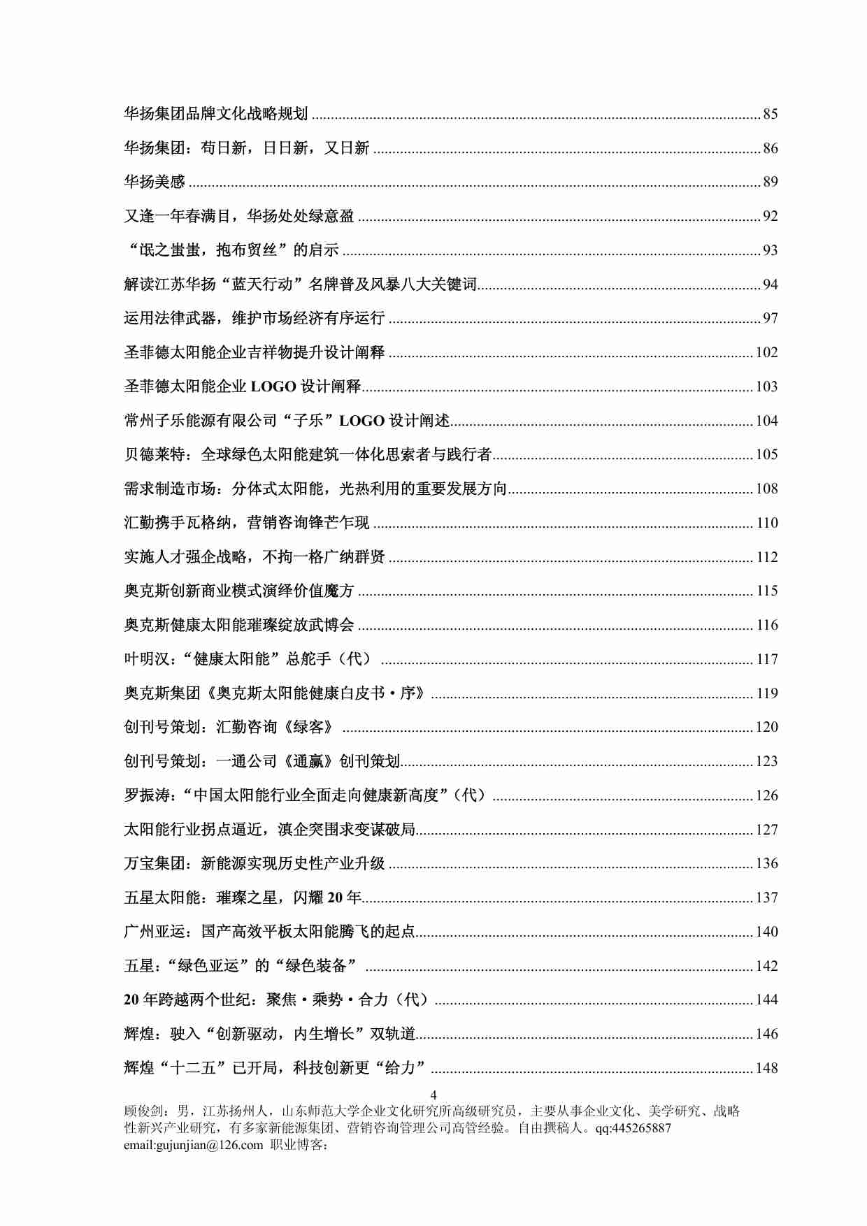 顾俊剑文集《顽钝文存》.pdf-3-预览