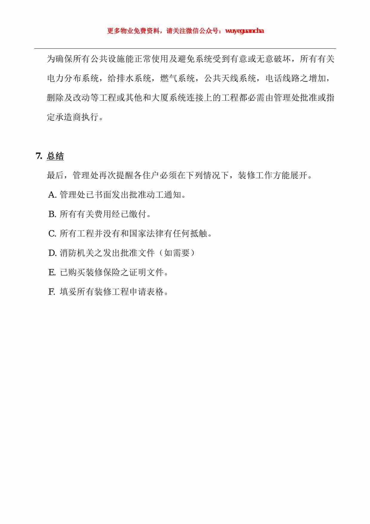 21 小区二次装修程序.pdf-2-预览