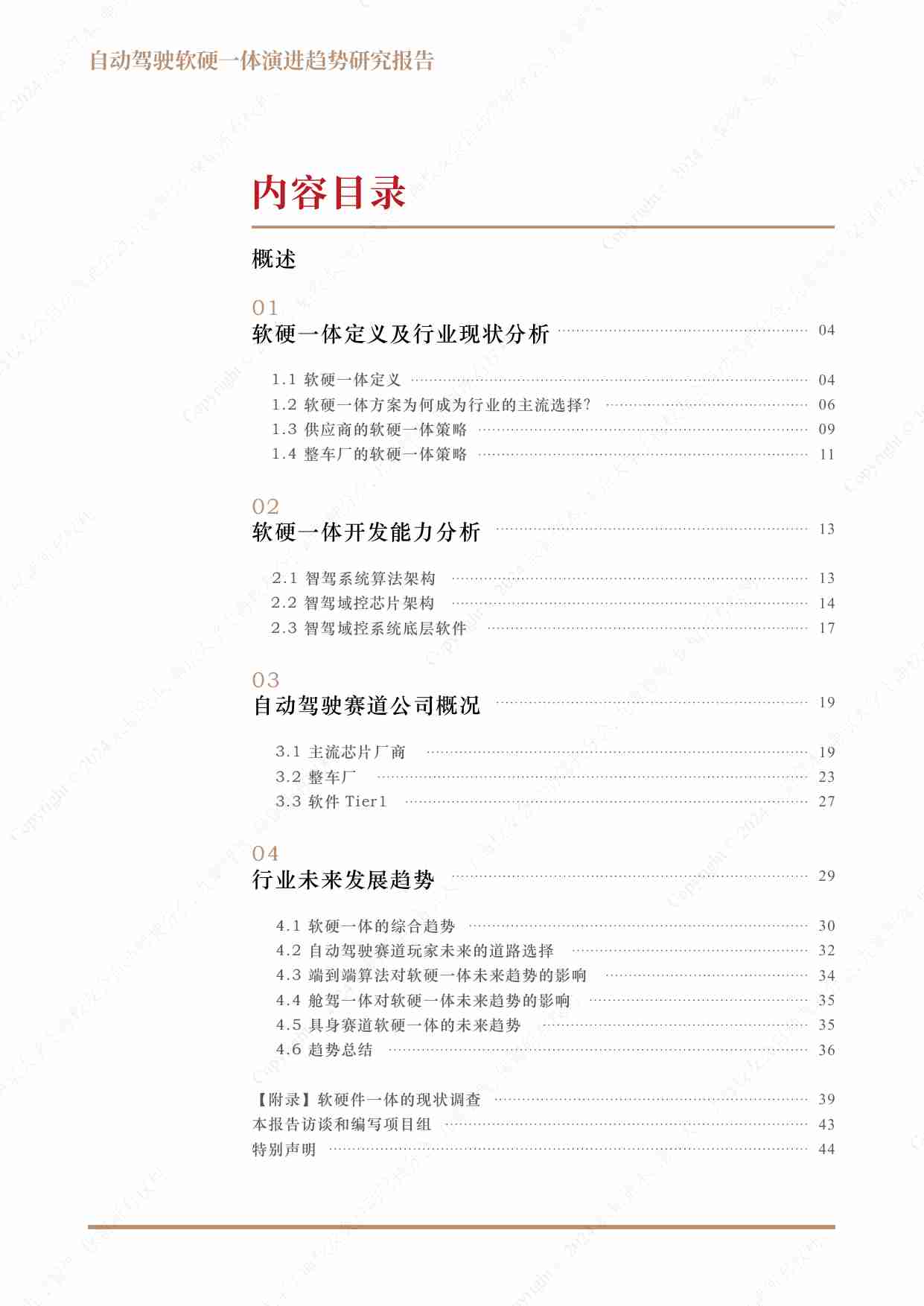 【辰韬资本】自动驾驶软硬一体演进趋势研究报告.pdf-3-预览