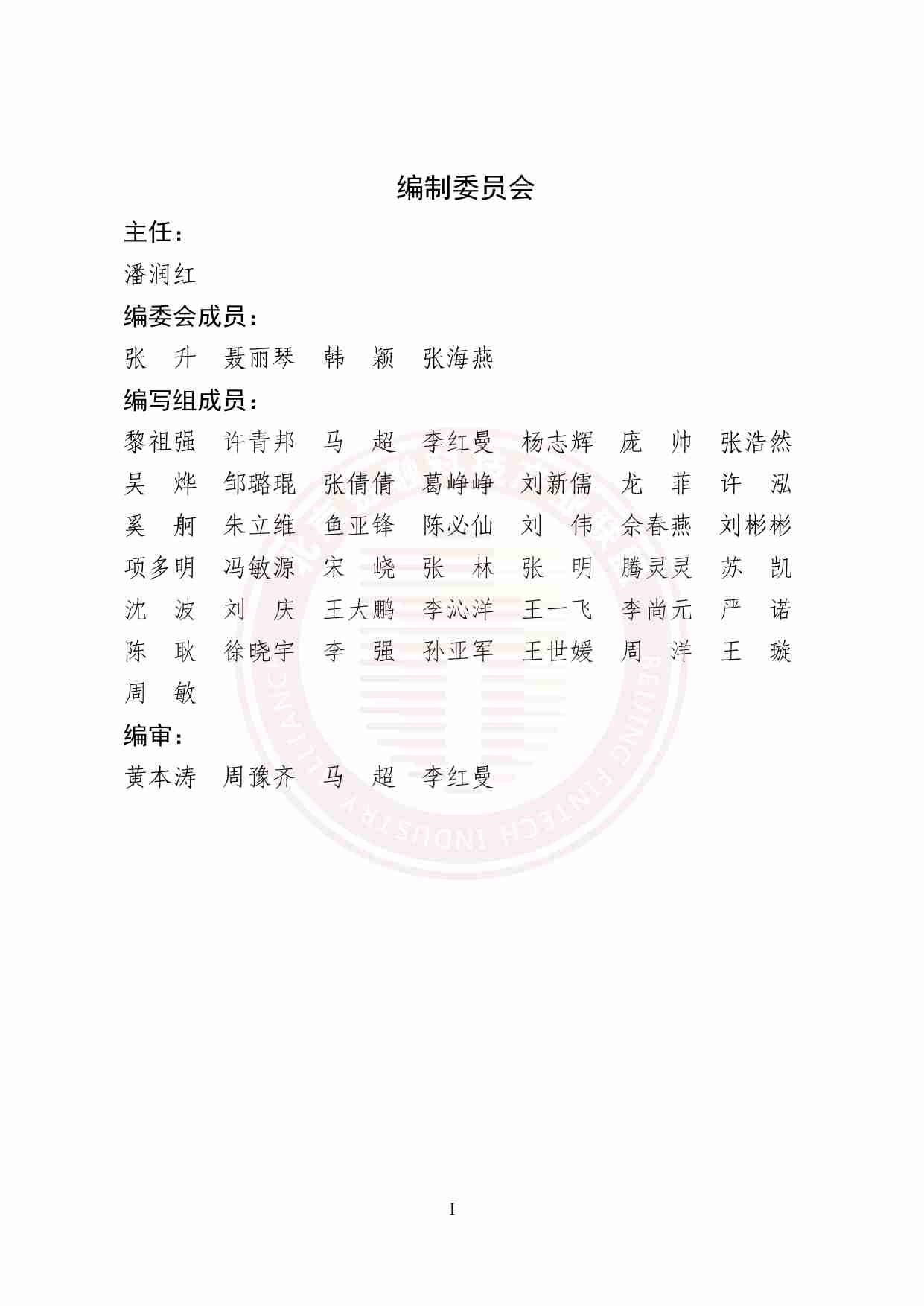 金融业IPv6发展演进白皮书.pdf-2-预览