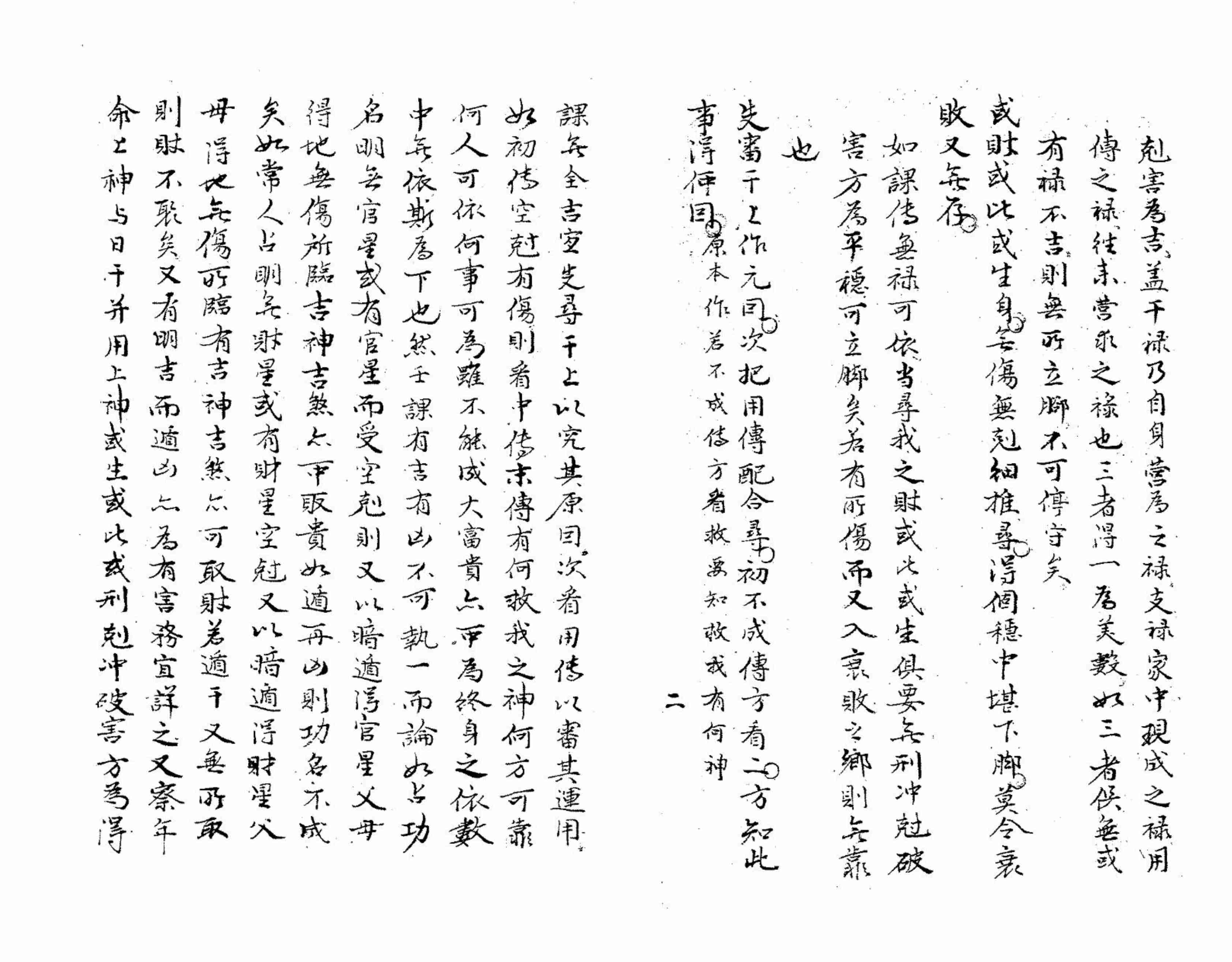 六壬管洛神书.pdf-1-预览