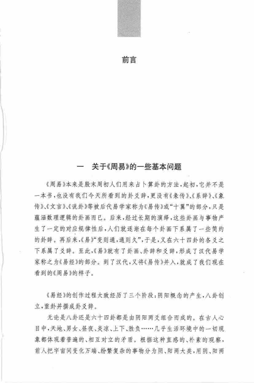 《周易》.pdf-4-预览