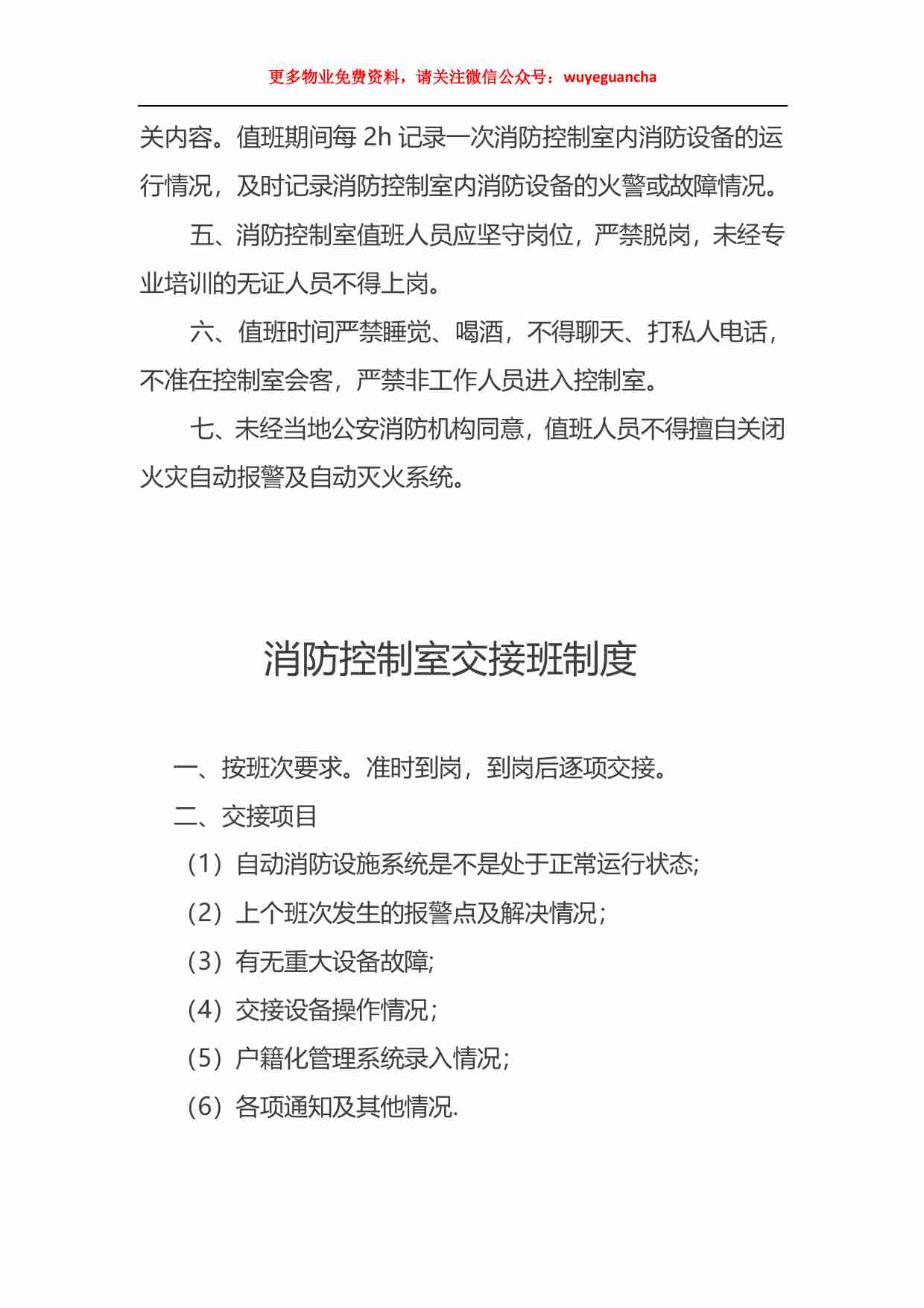 21 消防控制室值班操作手册.pdf-4-预览