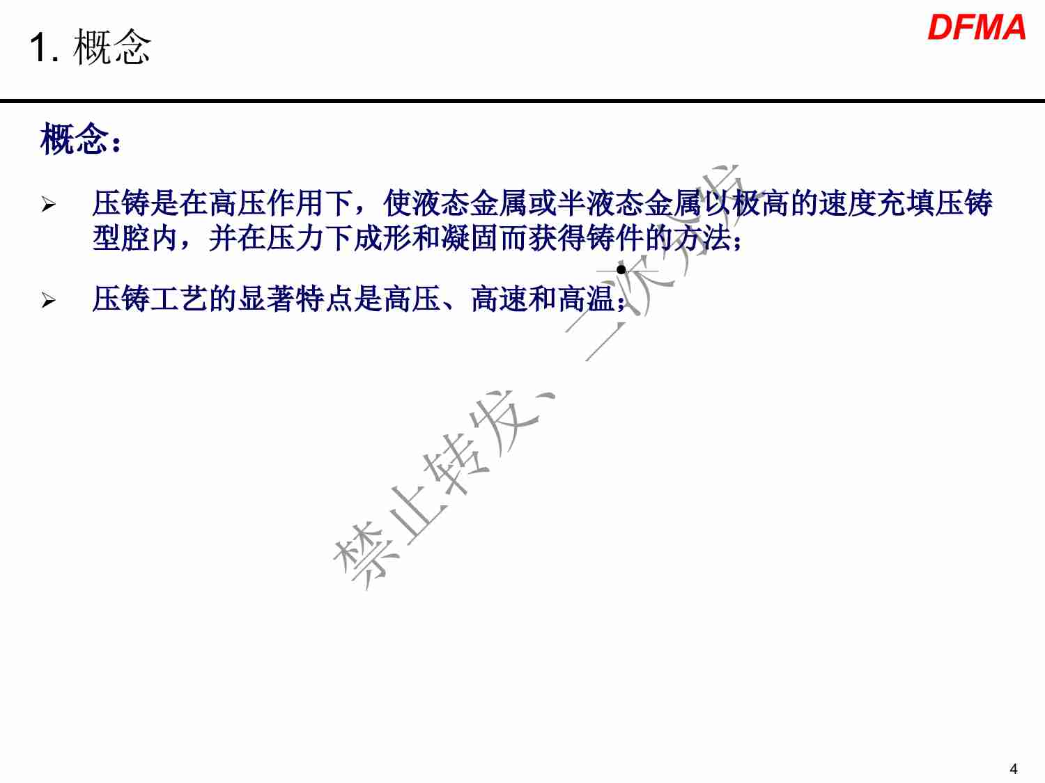 0005、压铸件详细设计指南.pdf-3-预览