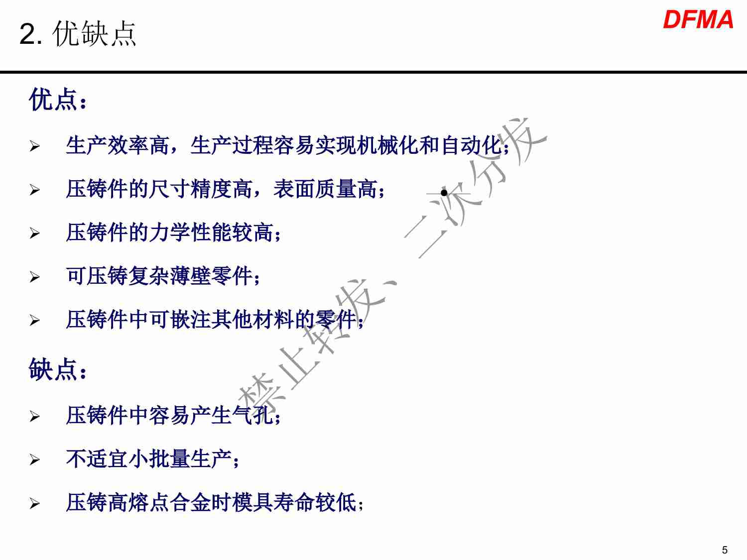 0005、压铸件详细设计指南.pdf-4-预览