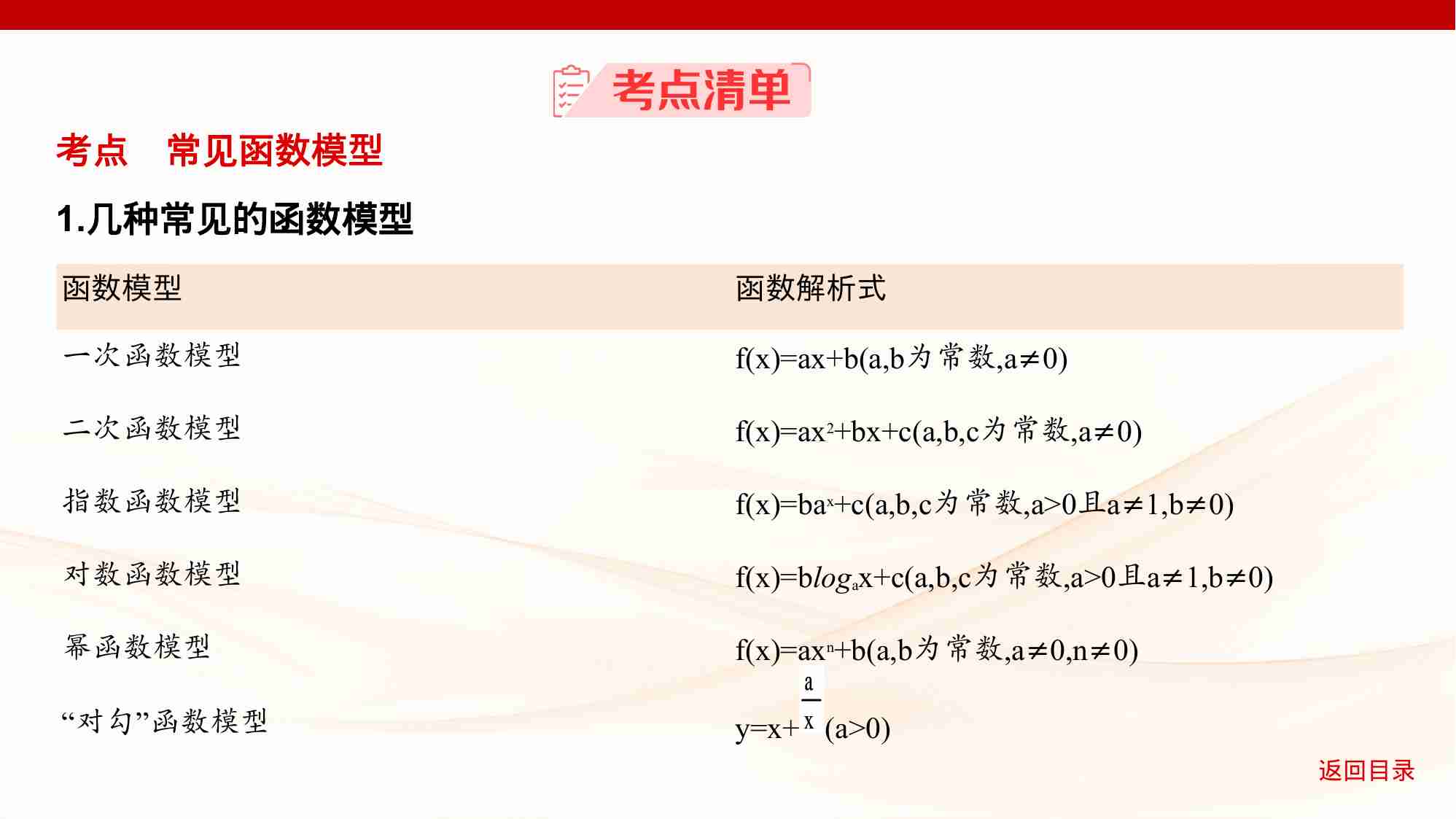 2 9　函数模型及应用.pptx-3-预览