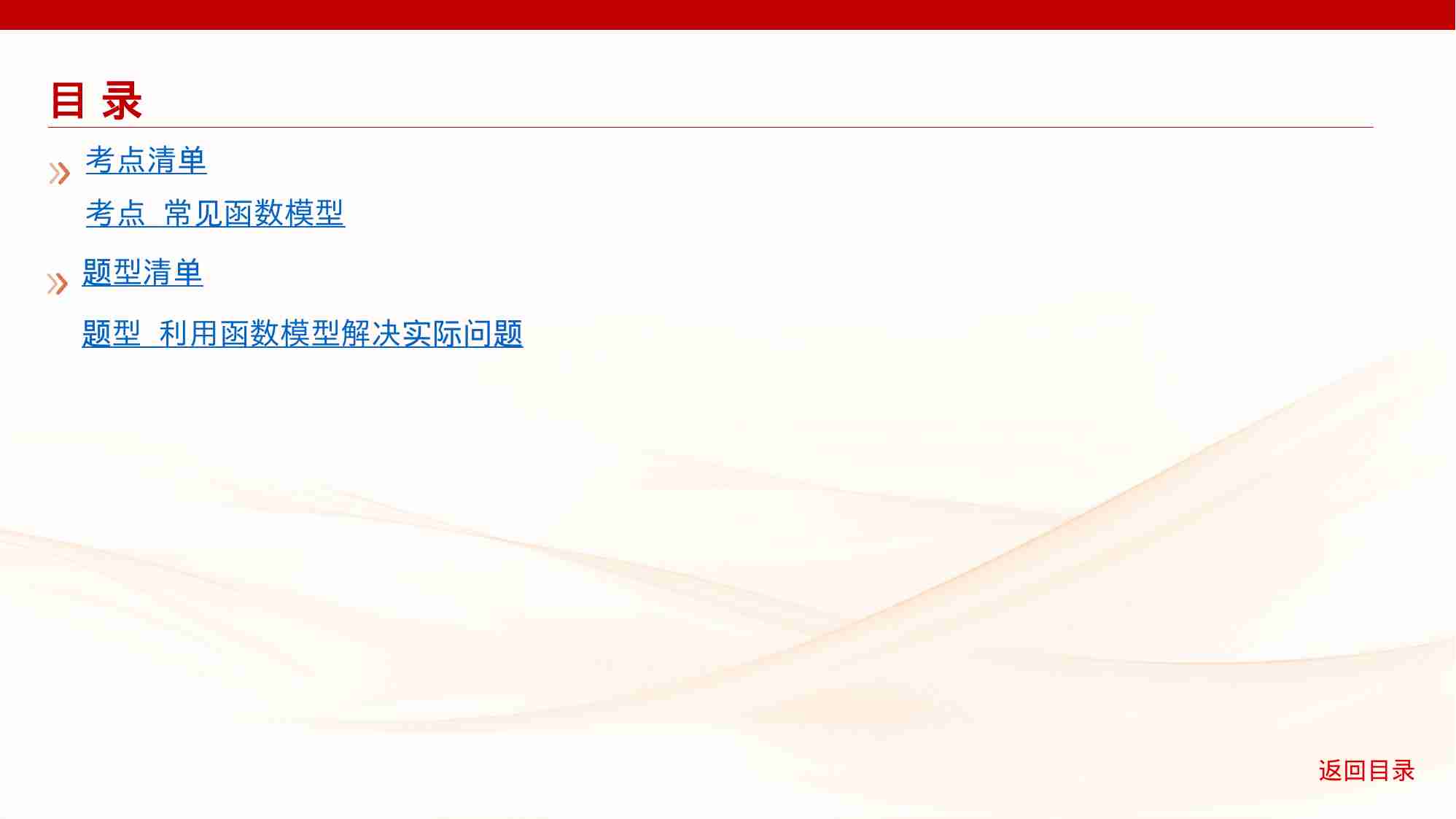 2 9　函数模型及应用.pptx-2-预览