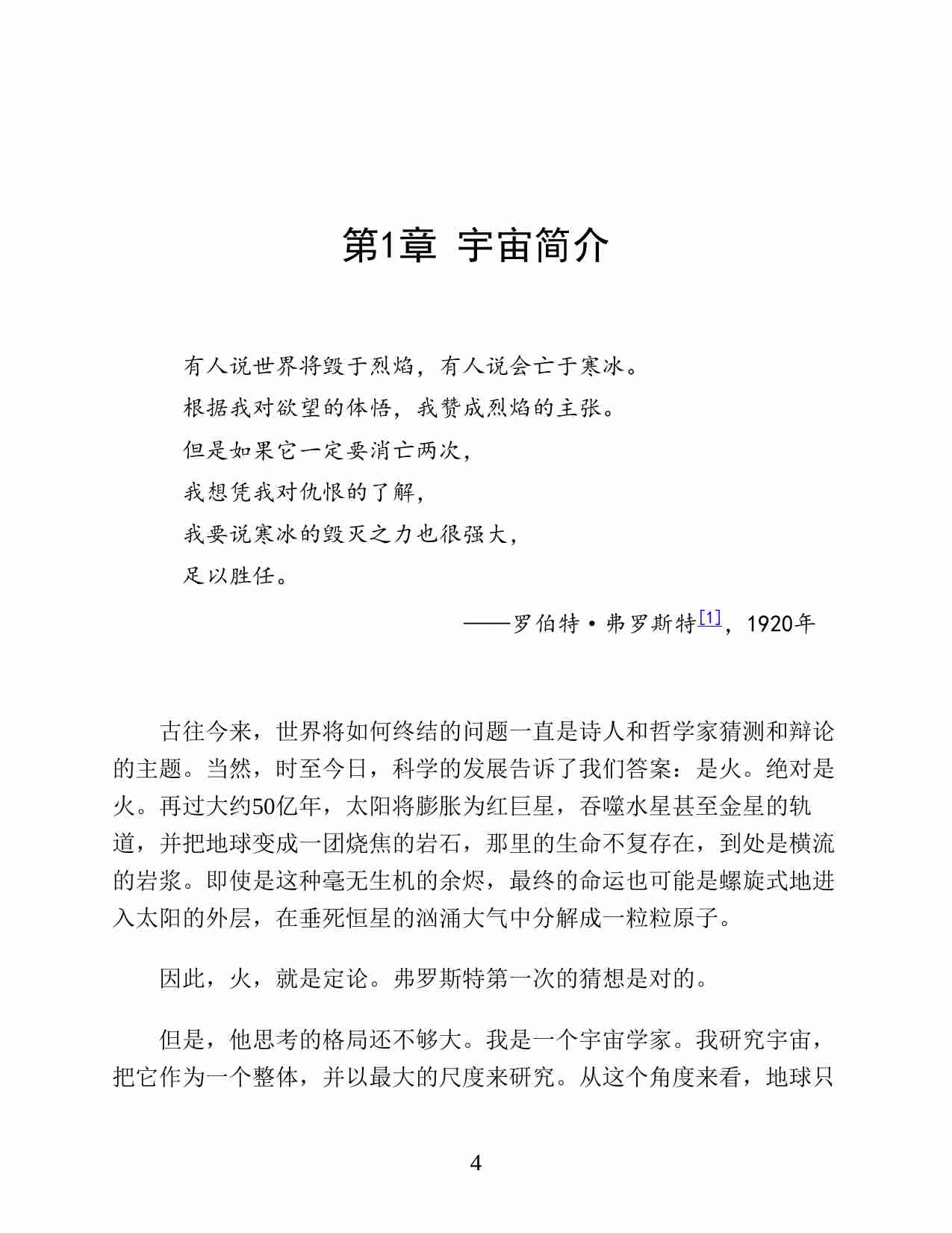 电子书 -万物的终结：宇宙毁灭的5种方式-凯蒂·麦克.pdf-3-预览