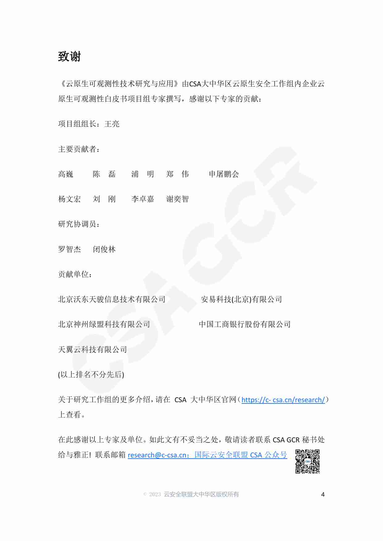 《云原生可观测性技术研究与应用 2023》.pdf-3-预览