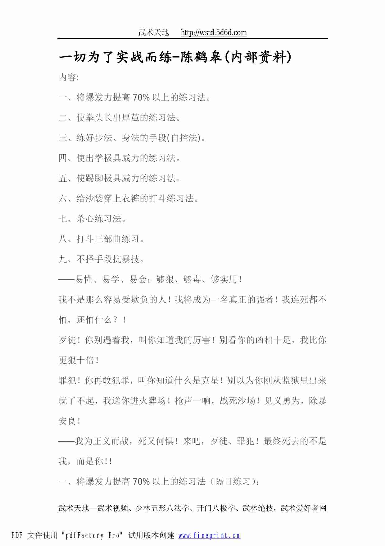 一切为了实战而练54页 陈鹤皋【传家宝】.pdf-0-预览