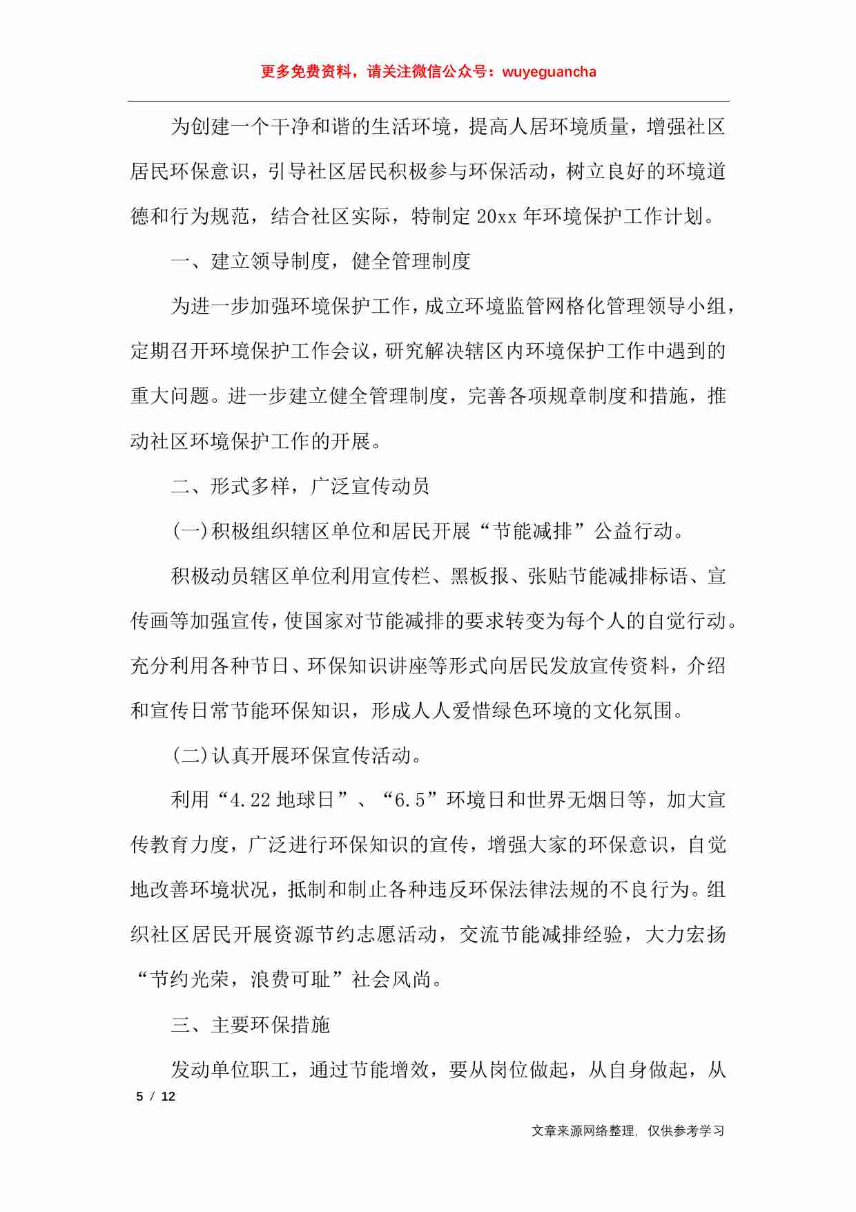 01 环境管理计划.pdf-4-预览