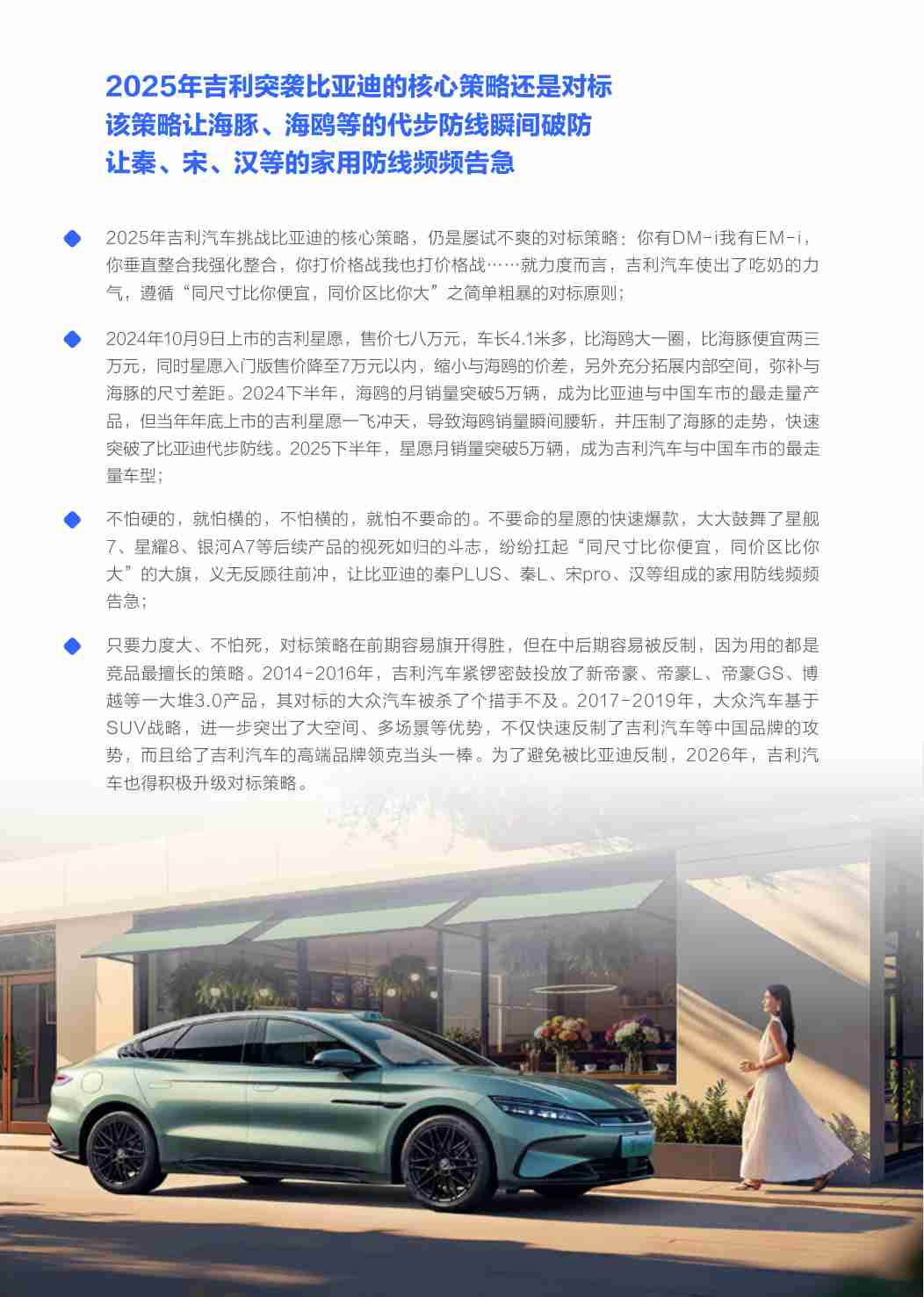 2026比亚迪市场竞争力分析：吉利与小米谁更能威胁比亚迪.pdf-4-预览