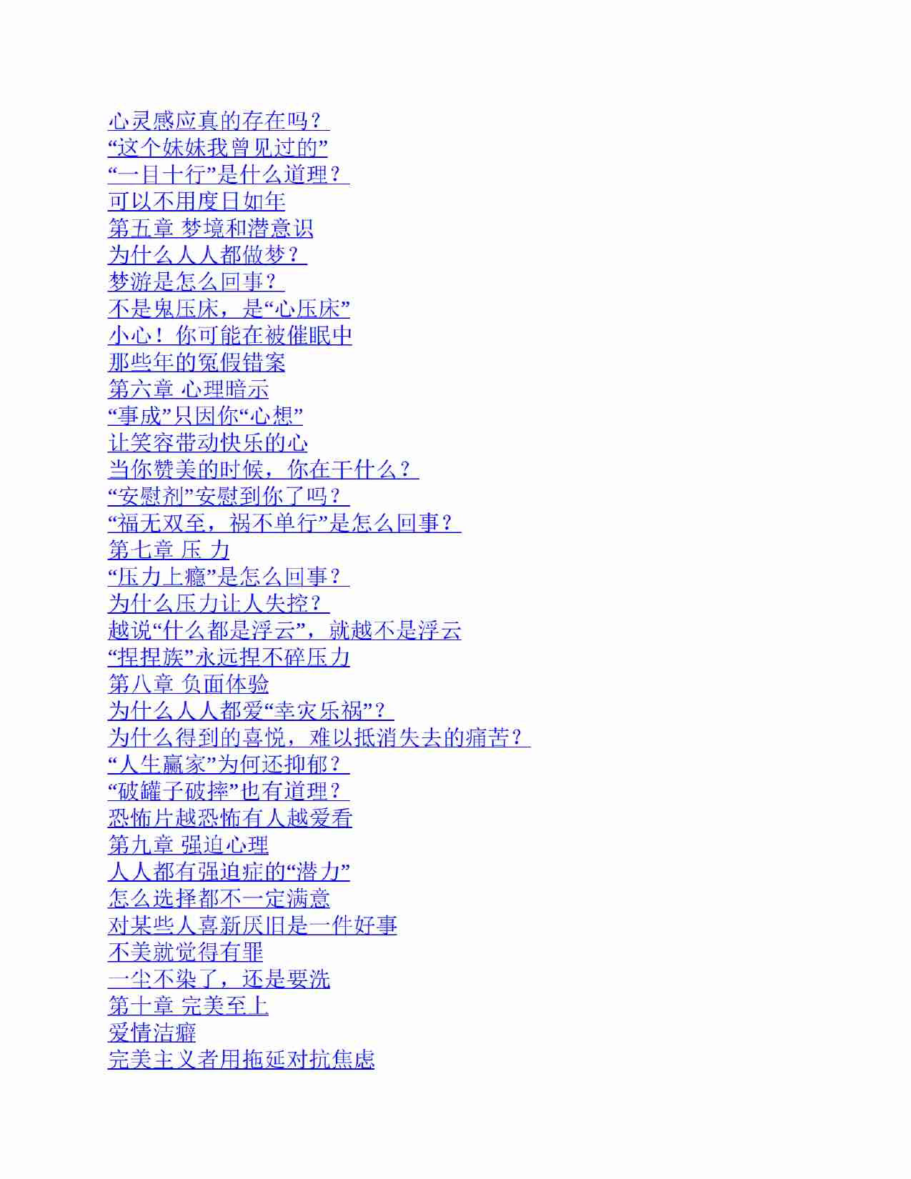 《人心探索（操控篇）》.pdf-1-预览