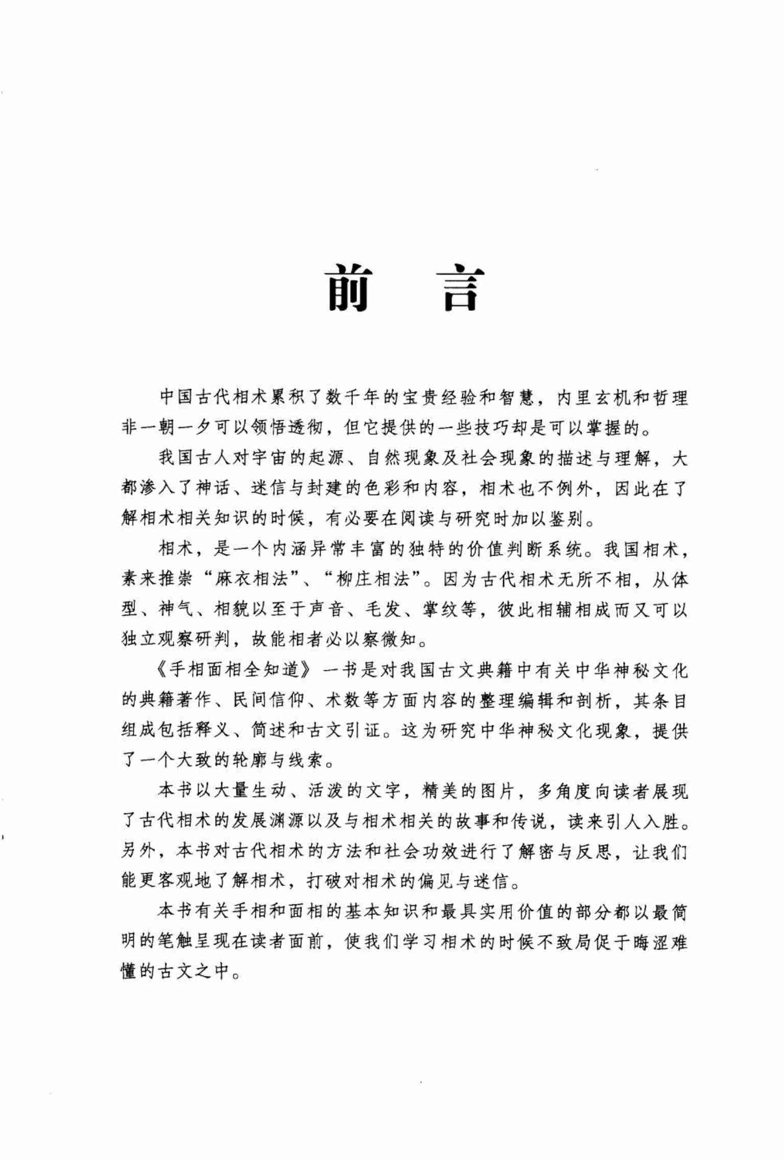 《手相面相全知道》.pdf-3-预览