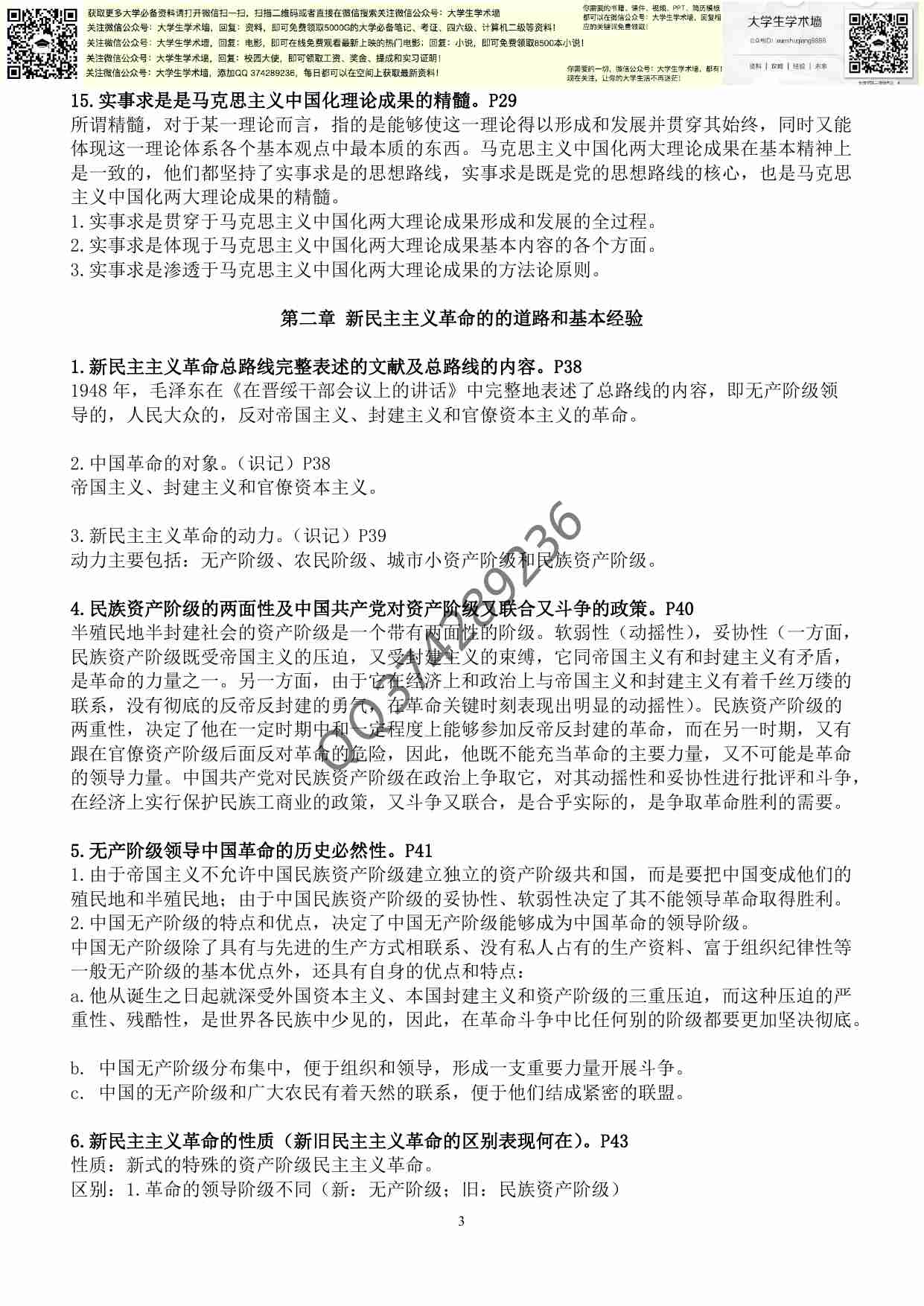 毛概考试重点及答案(学神专用版).pdf-2-预览