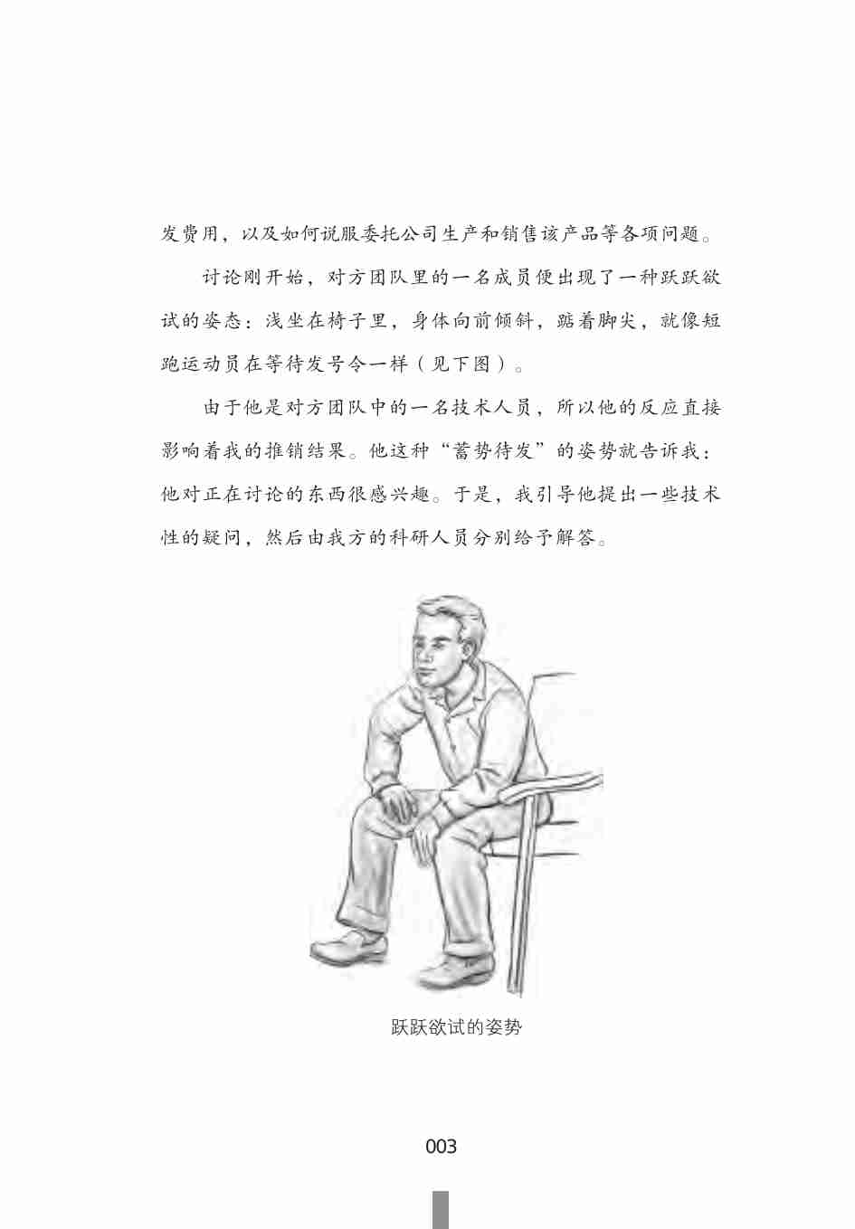 FBI教你解读行为密码——微反应读心术.pdf-3-预览