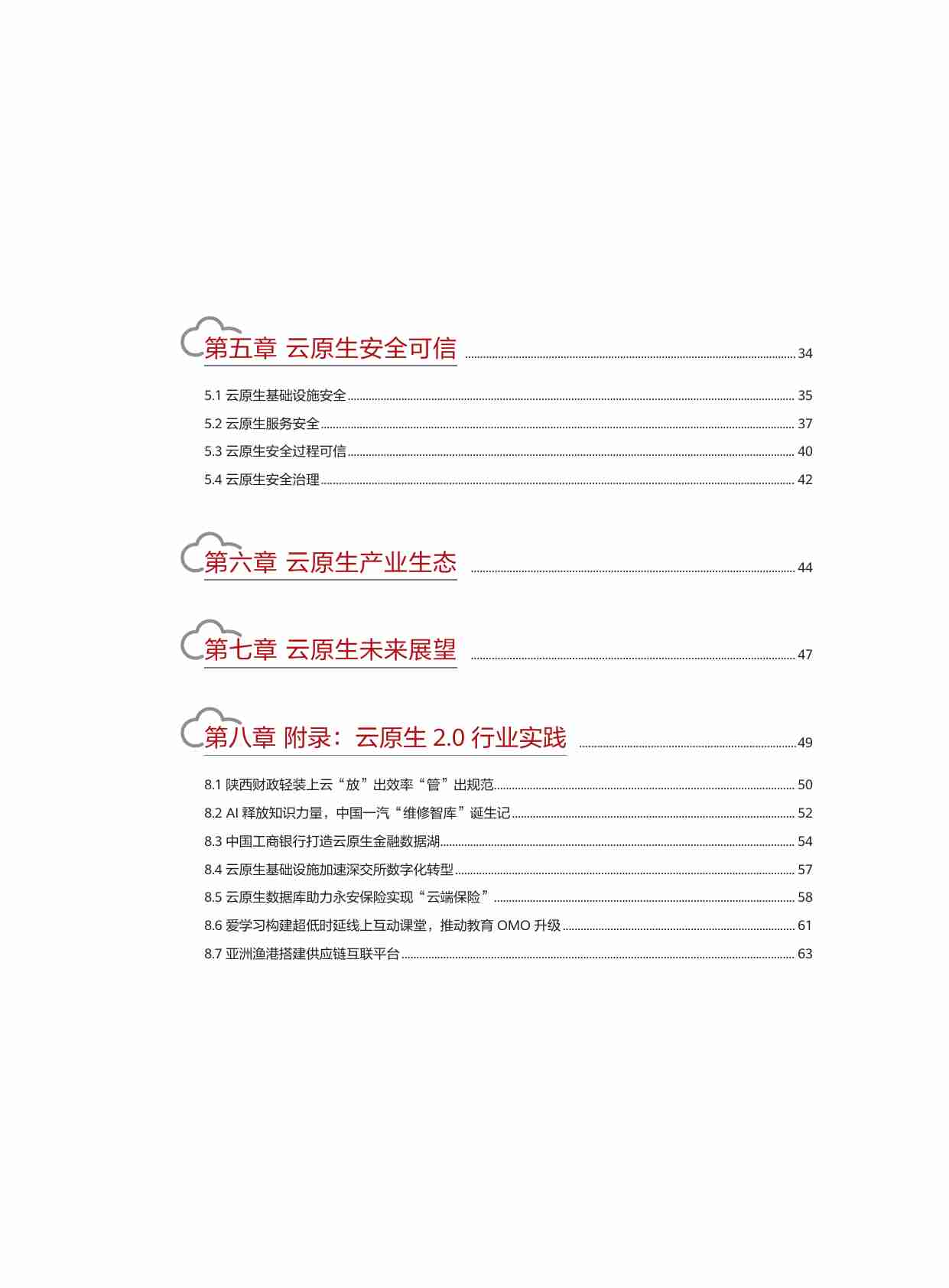 华为-云原生2.0白皮书.pdf-2-预览