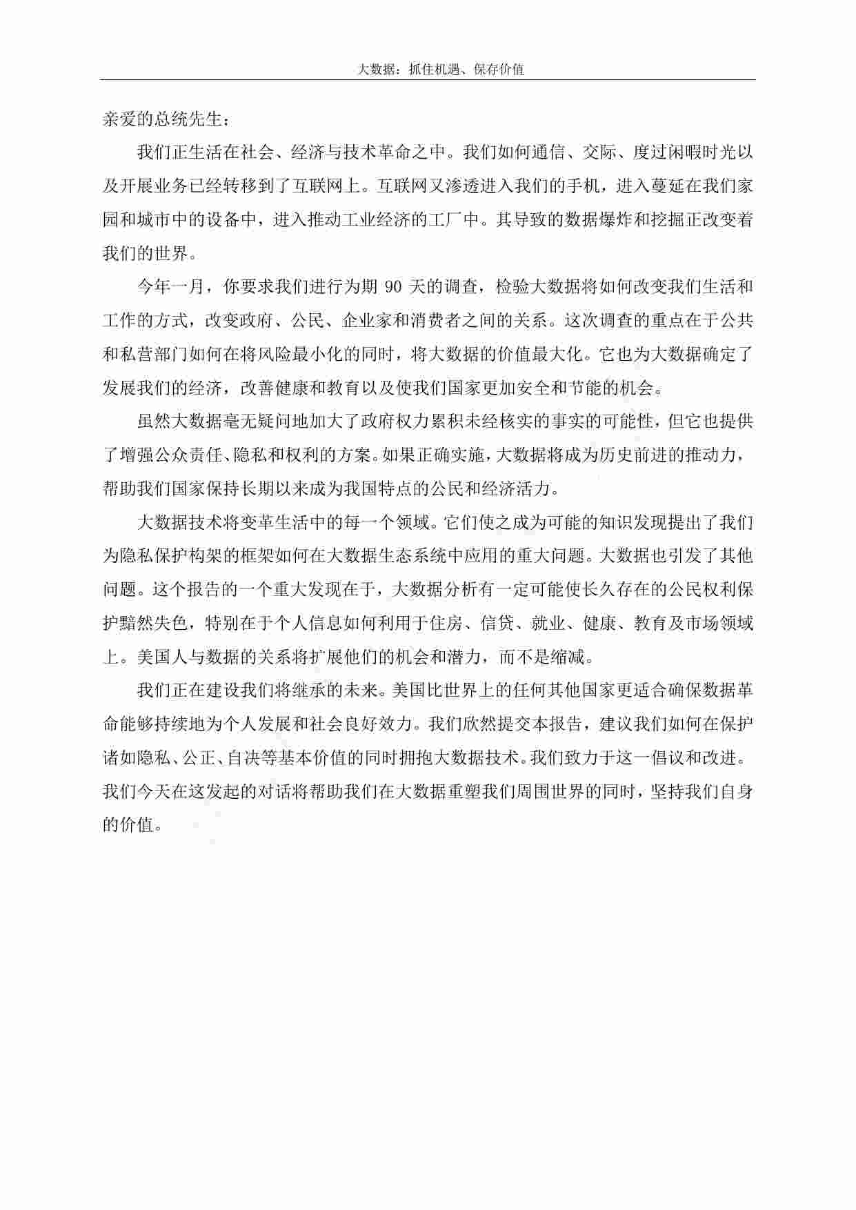 浙江大学译美国白宫”大数据“白皮书.pdf-2-预览