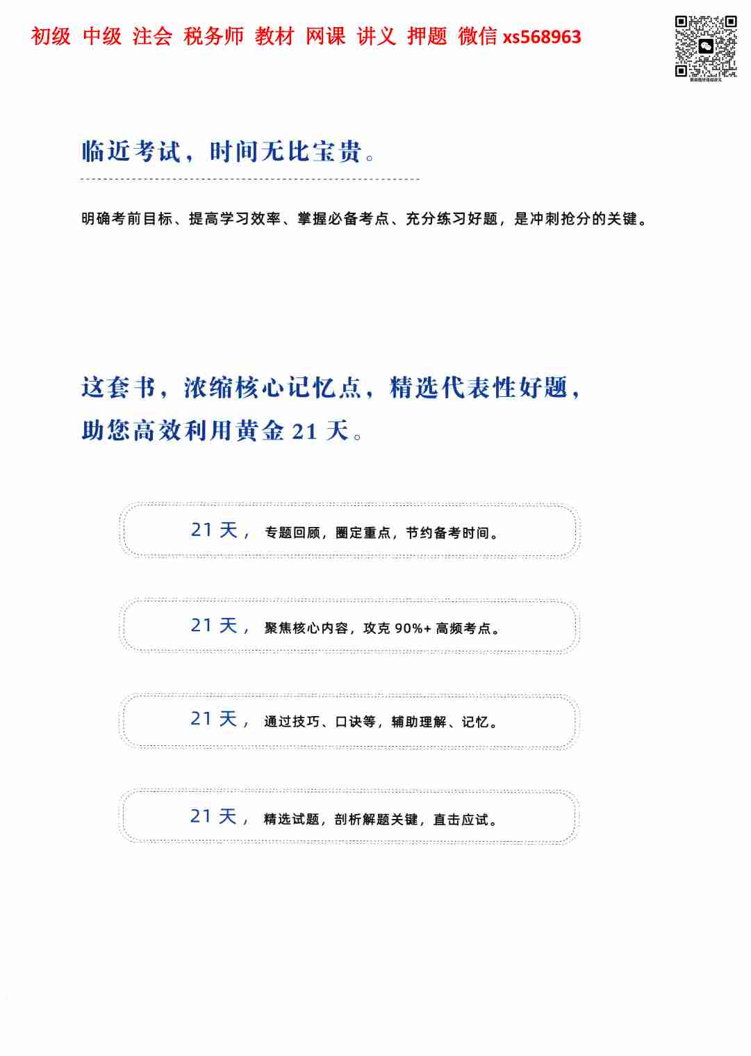 财务成本管理冲关速记21天.pdf-3-预览