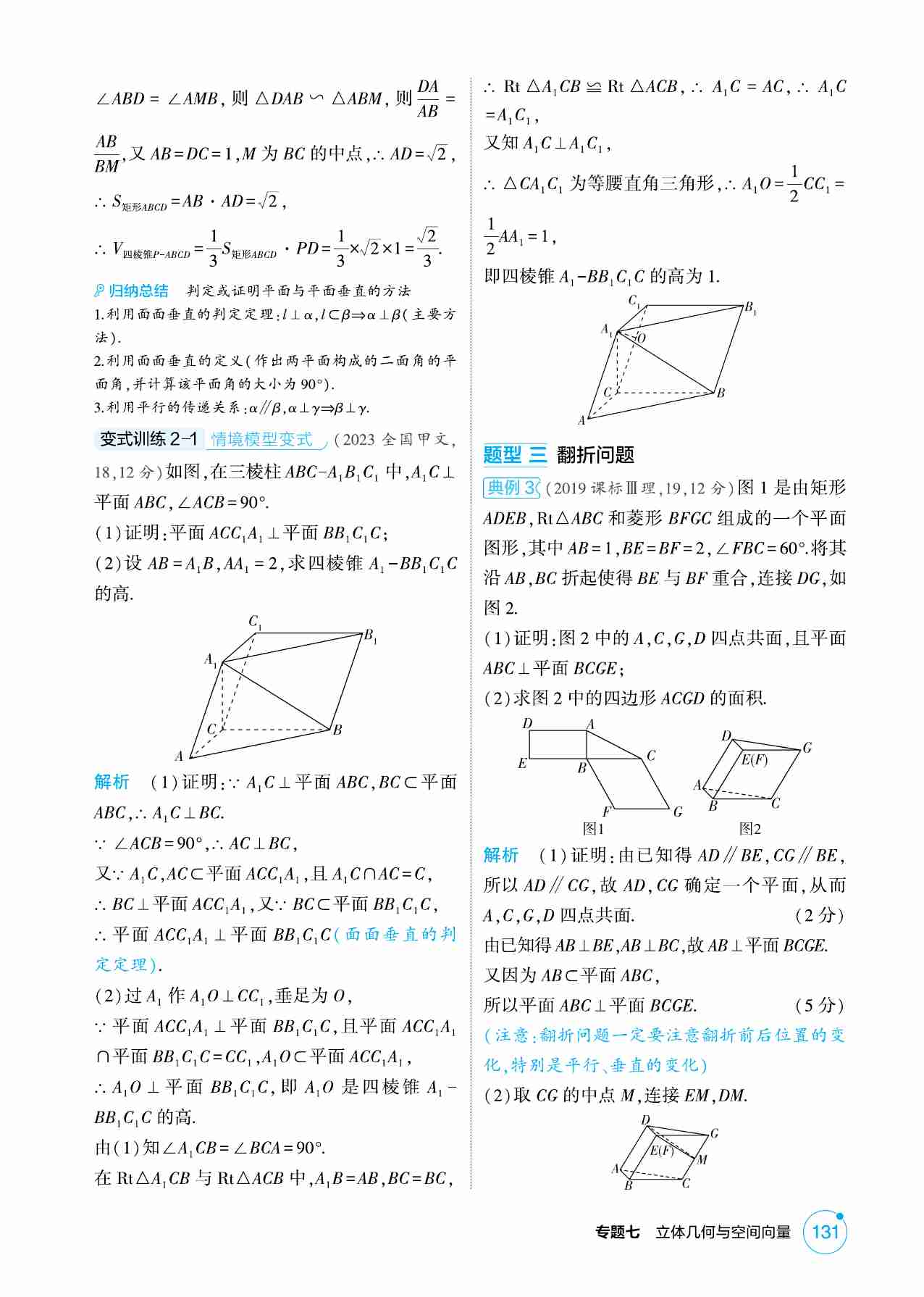 7 4  直线 平面垂直的判定与性质.pdf-3-预览