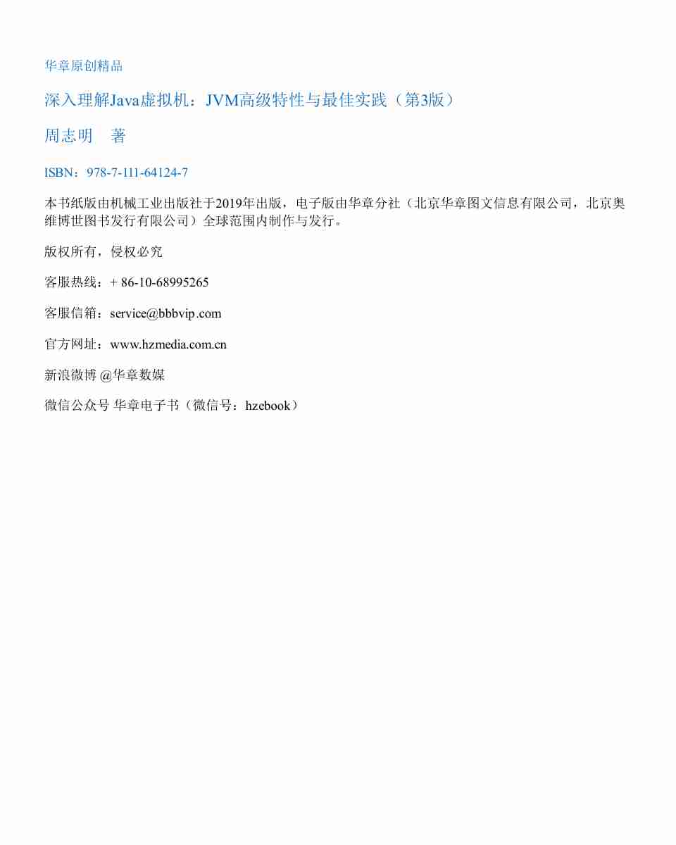 深入理解Java虚拟机：JVM高级特性与最佳实践（第3版）周志明.pdf-1-预览