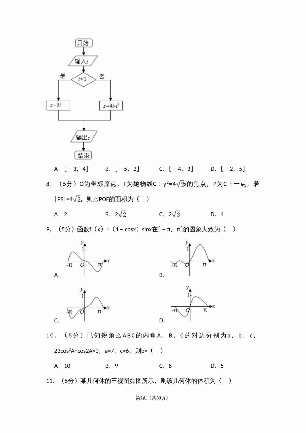 2013年全国统一高考数学试卷（文科）（新课标ⅰ）（含解析版）.doc-1-预览