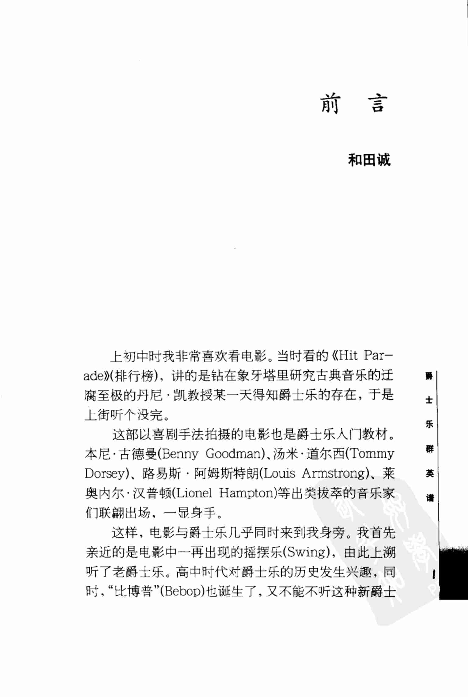 爵士乐群英谱 [日]村上春树.pdf-4-预览