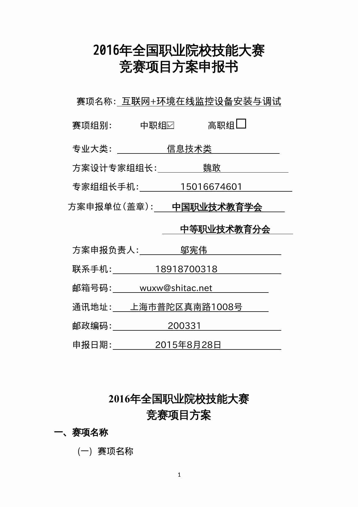 附件17：ZZ-017 互联网+环境在线监控设备安装与调试（中职）.doc-0-预览