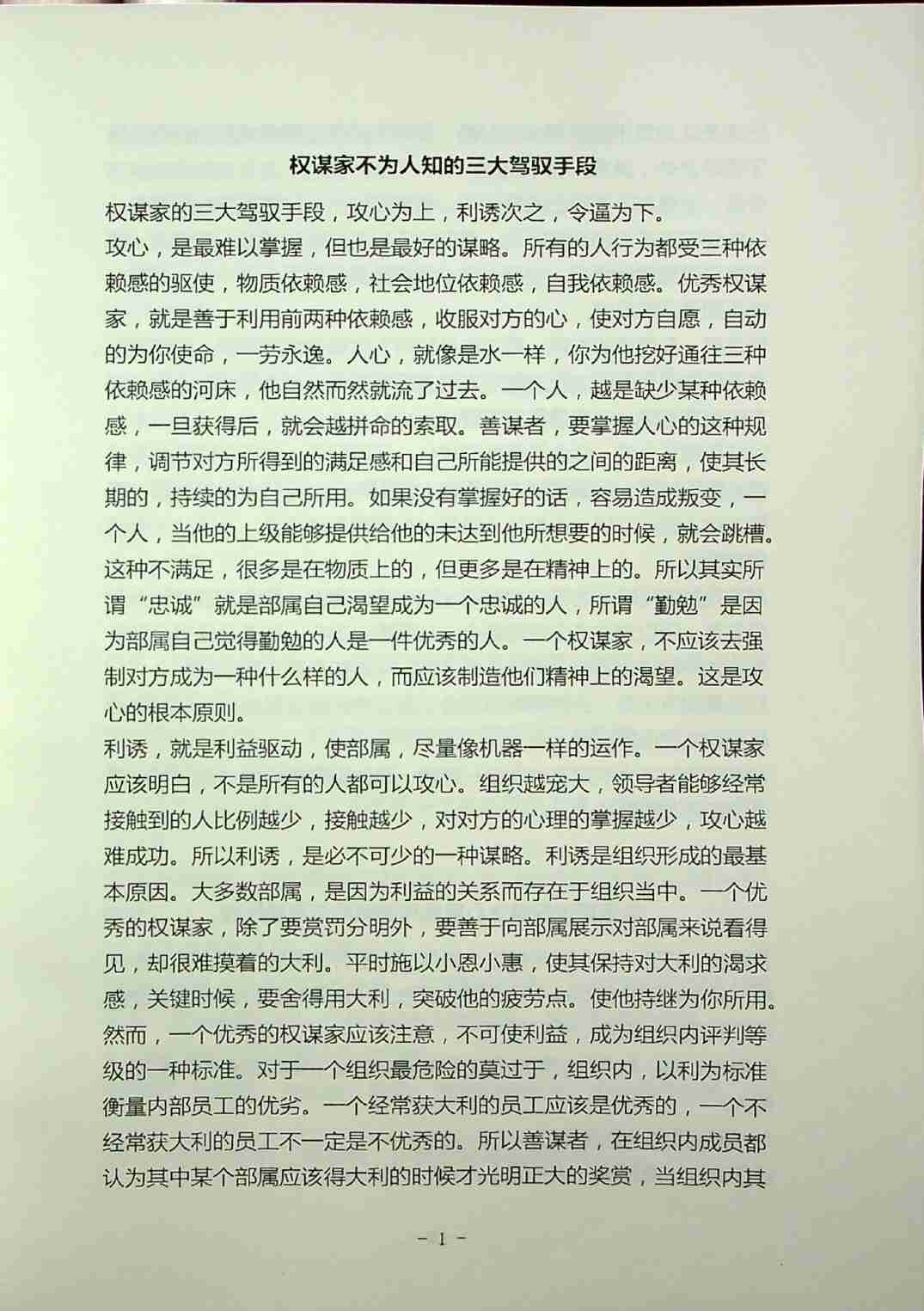 《权谋通览》.pdf-1-预览