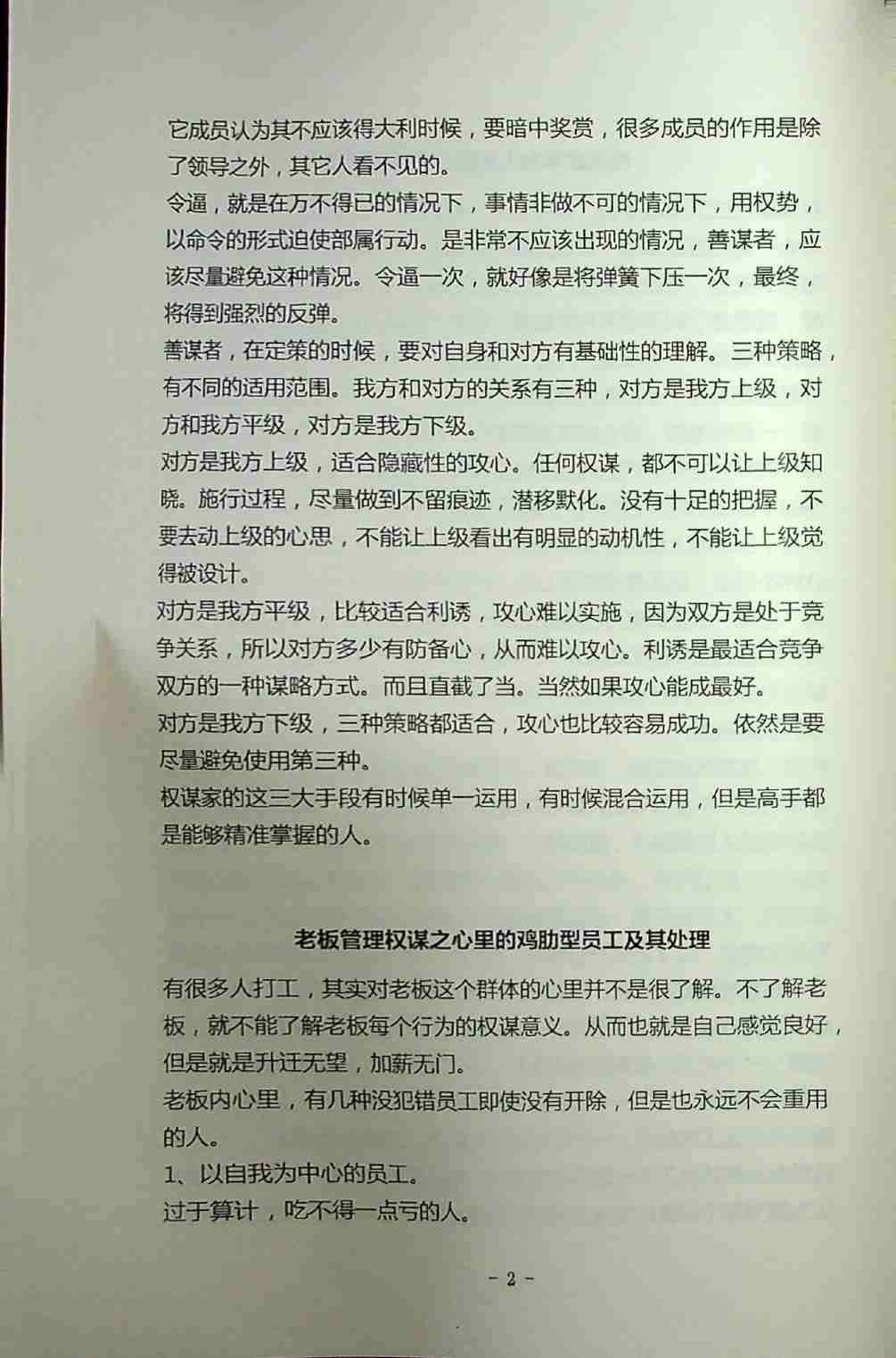 《权谋通览》.pdf-2-预览