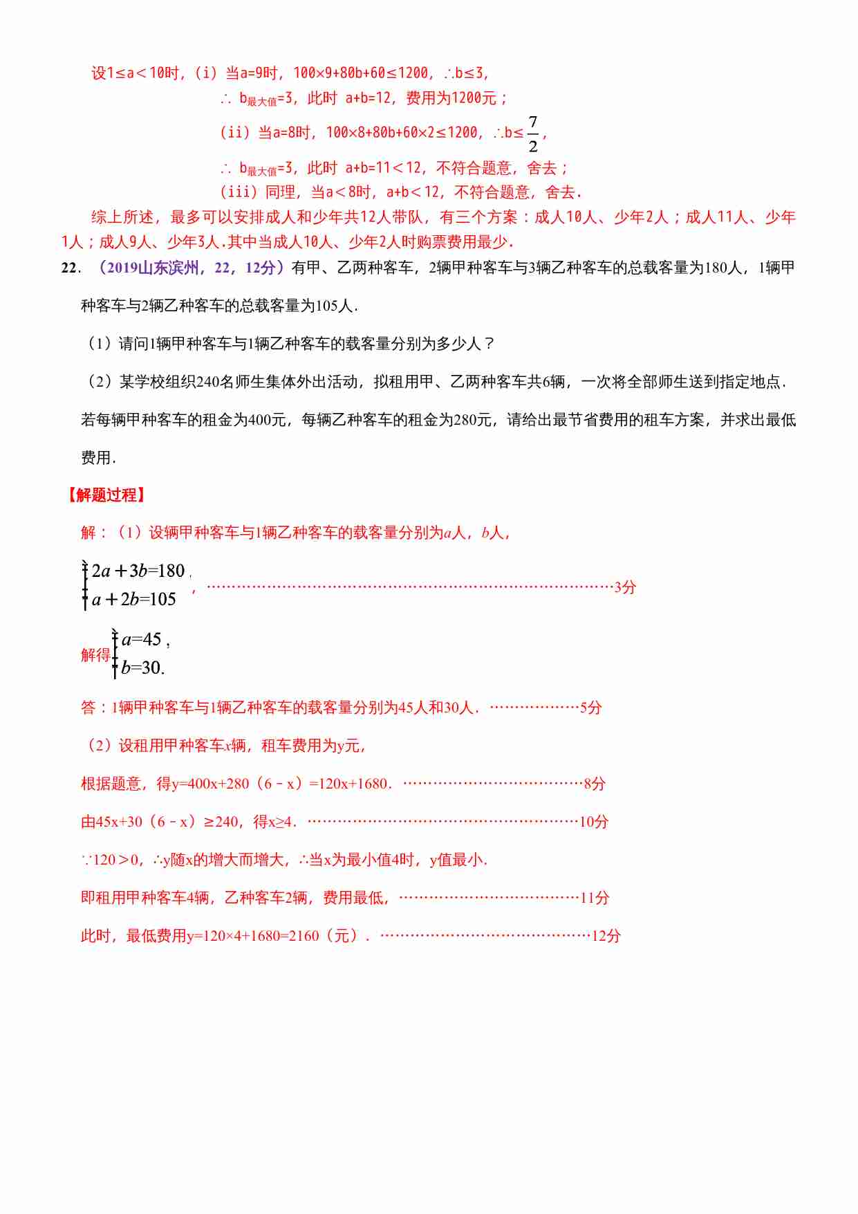 知识点11  一元一次不等式（组）的应用2019(1).docx-1-预览